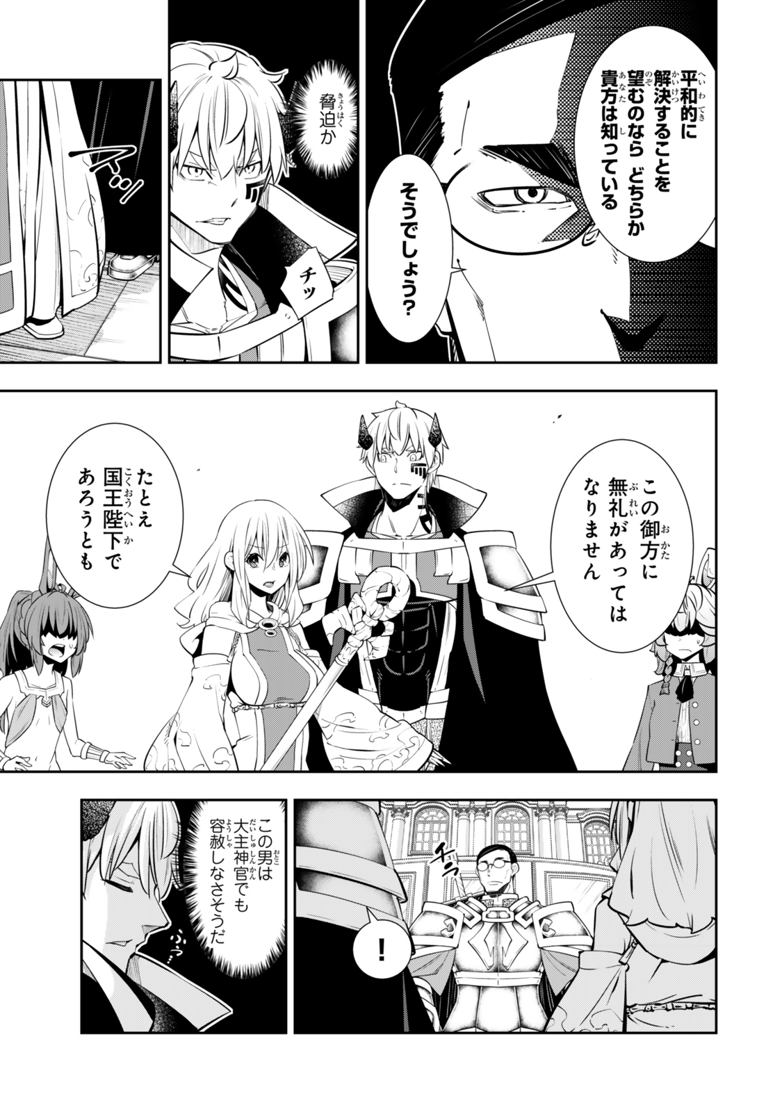 異世界魔王と召喚少女の奴隷魔術 第118.3話 - Page 12