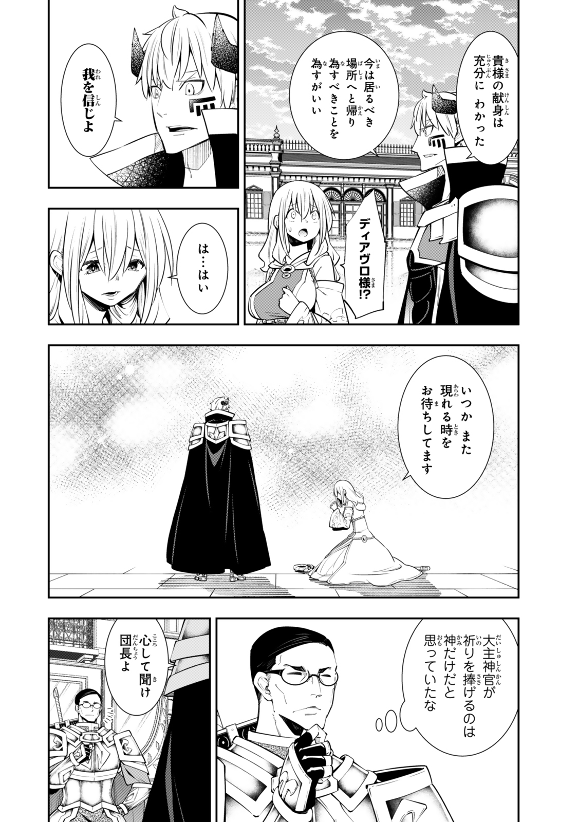 異世界魔王と召喚少女の奴隷魔術 第118.3話 - Page 13