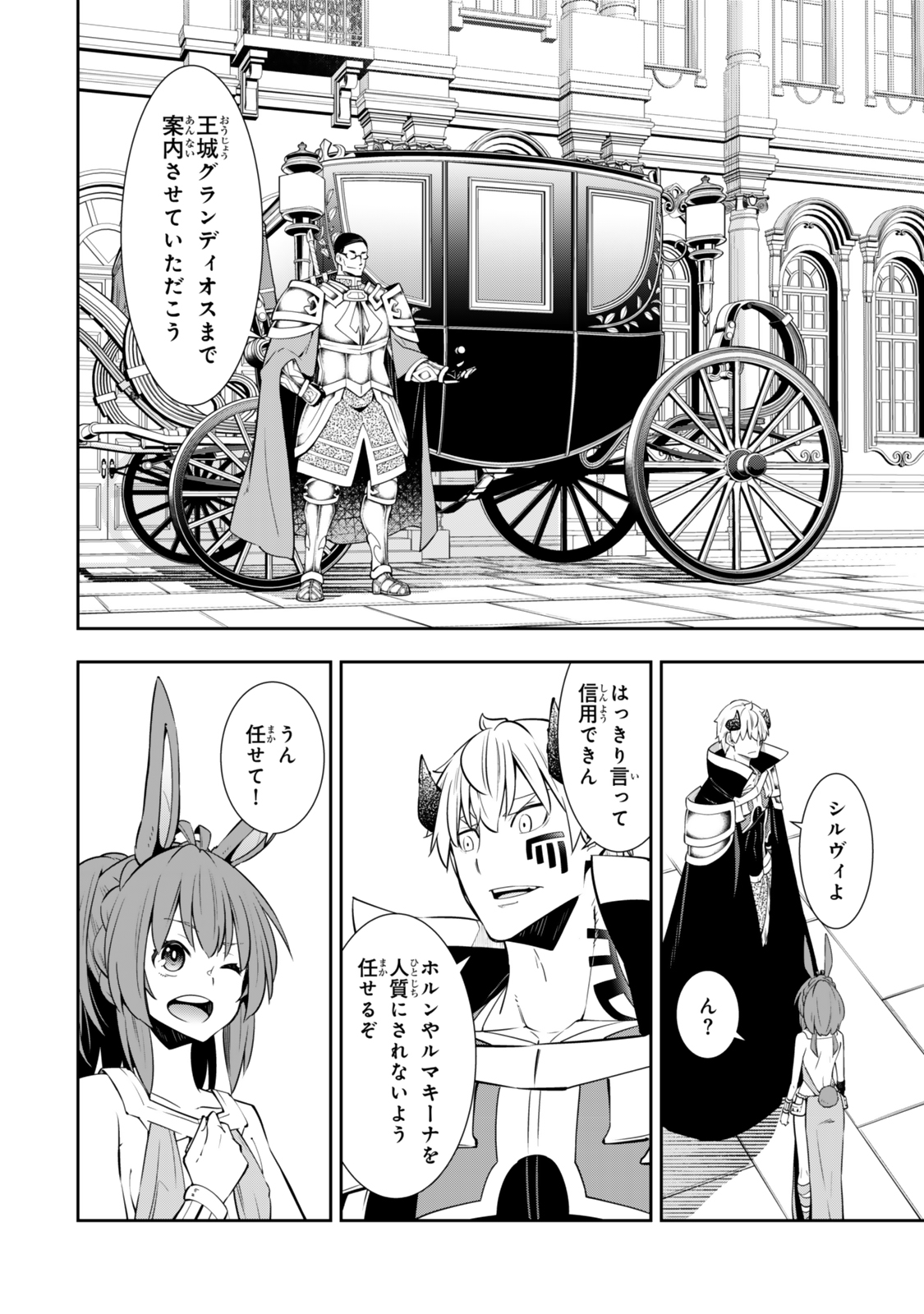 異世界魔王と召喚少女の奴隷魔術 第118.3話 - Page 15