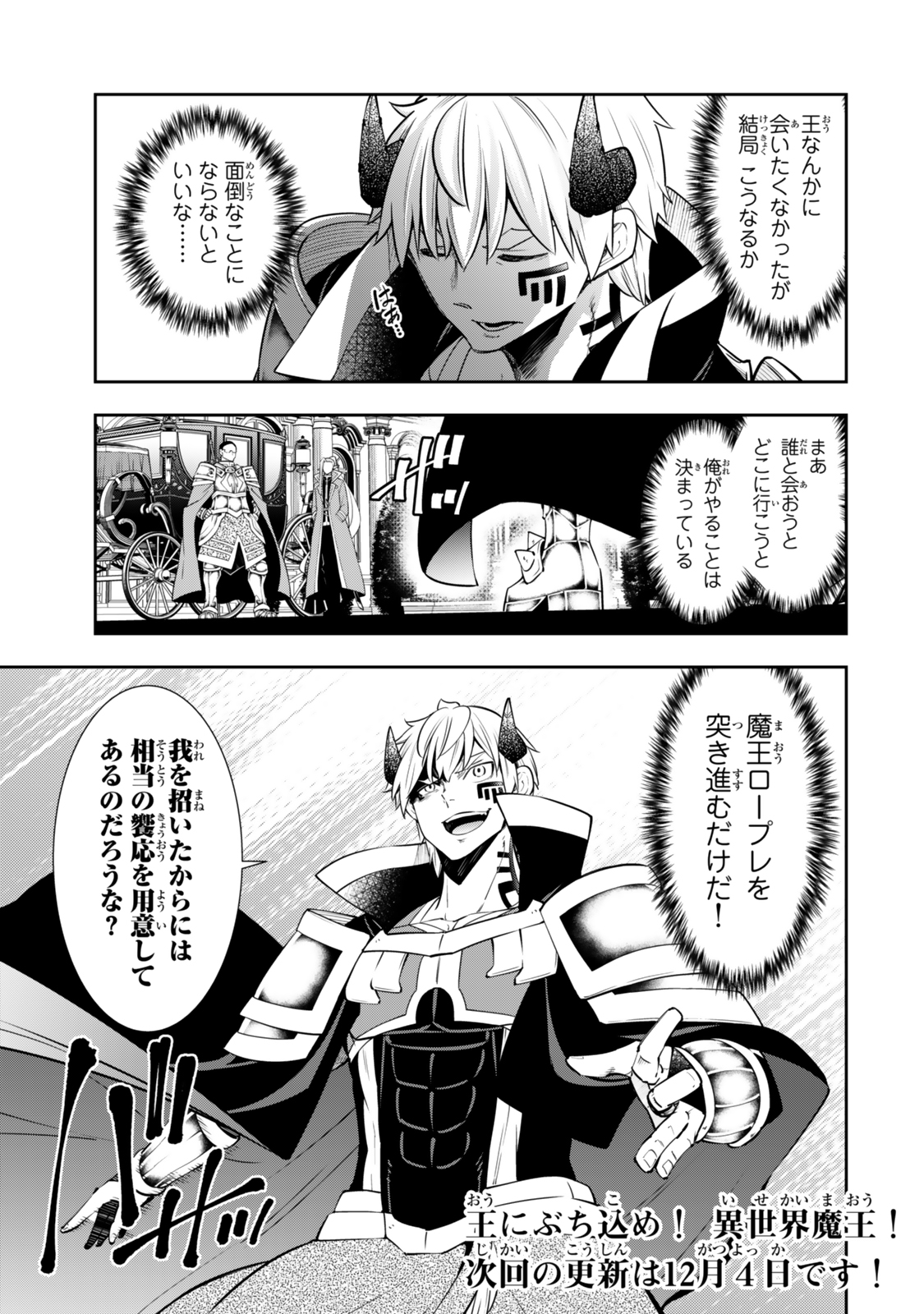 異世界魔王と召喚少女の奴隷魔術 第118.3話 - Page 16