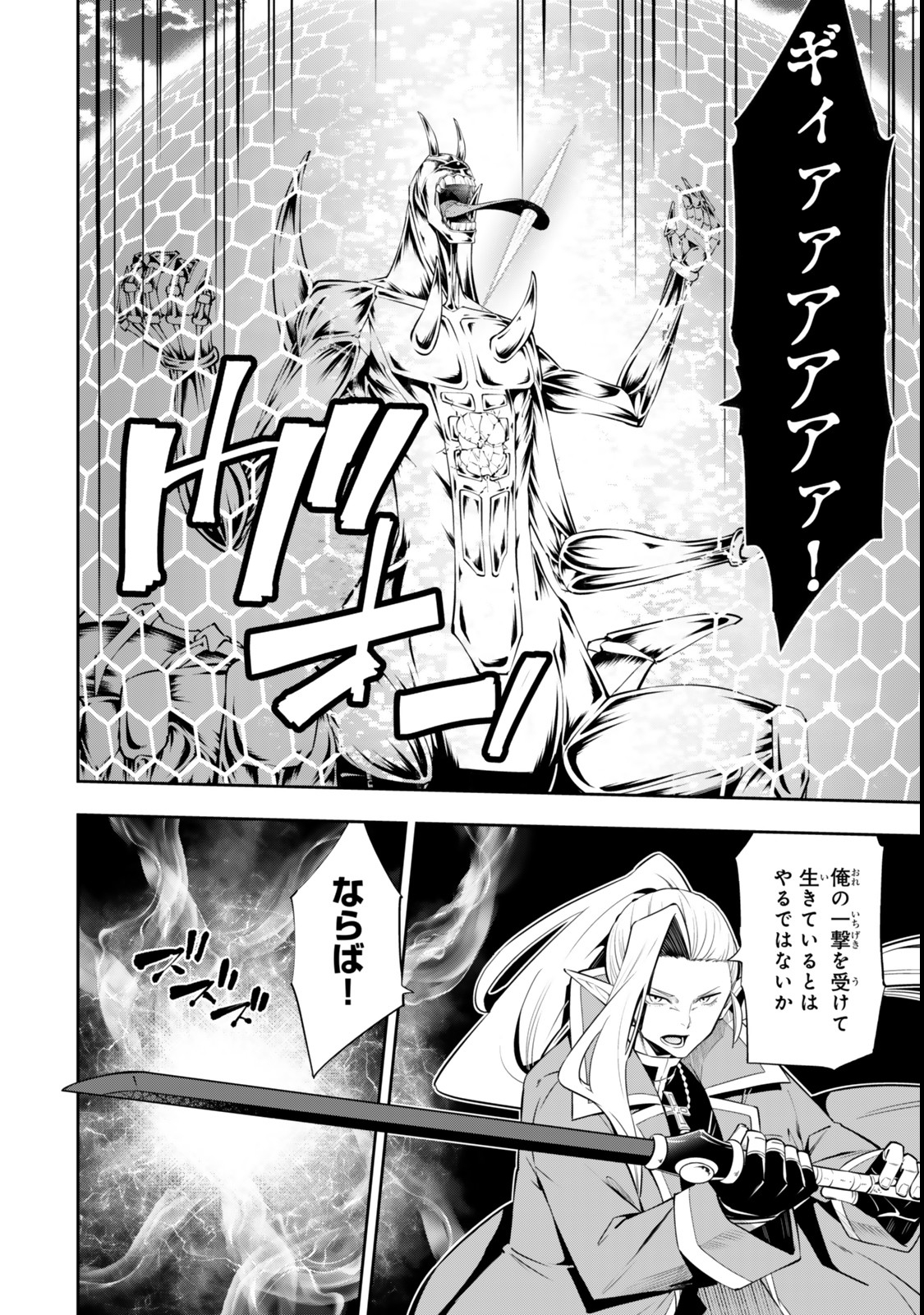 異世界魔王と召喚少女の奴隷魔術 第118話 - Page 4