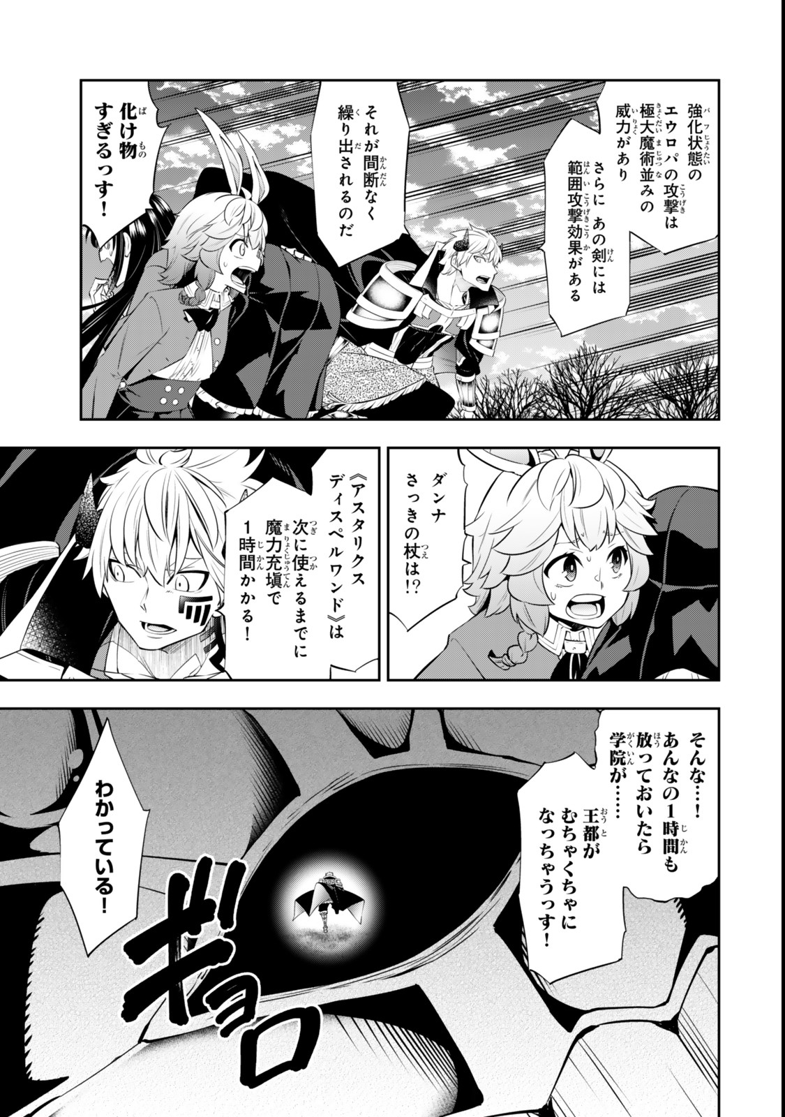 異世界魔王と召喚少女の奴隷魔術 第118話 - Page 11