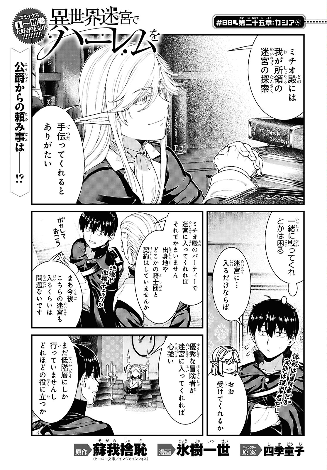 異世界迷宮でハーレムを 第25.5話 - Page 1