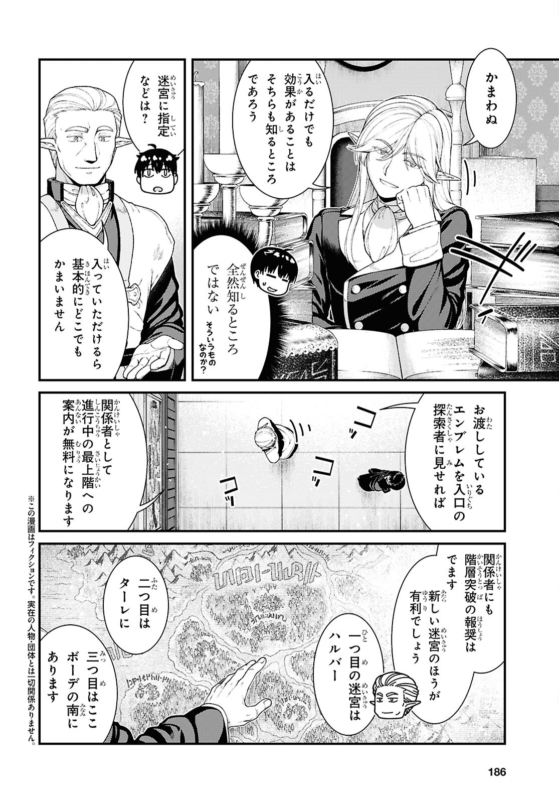 異世界迷宮でハーレムを 第25.5話 - Page 2