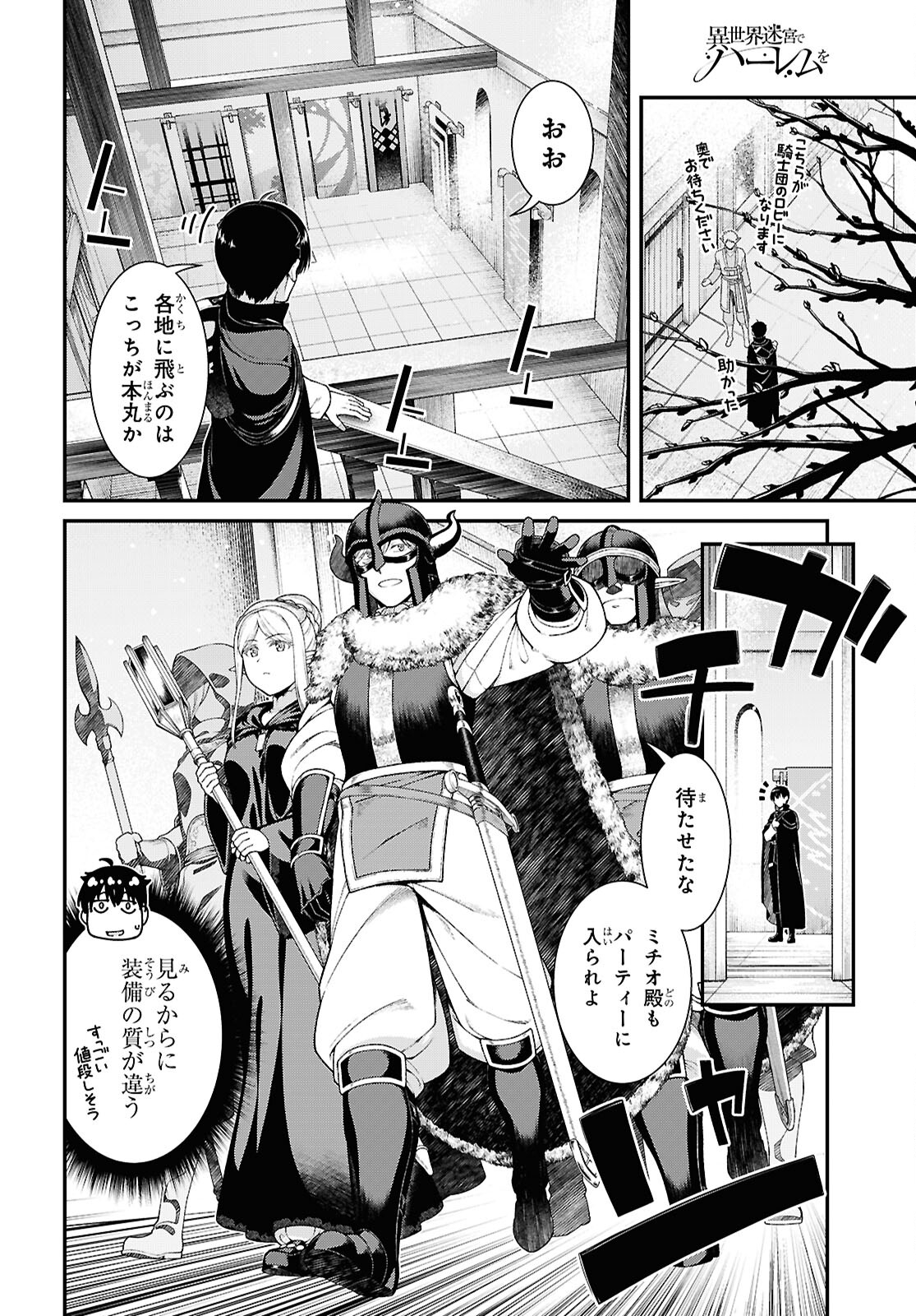 異世界迷宮でハーレムを 第25.5話 - Page 4