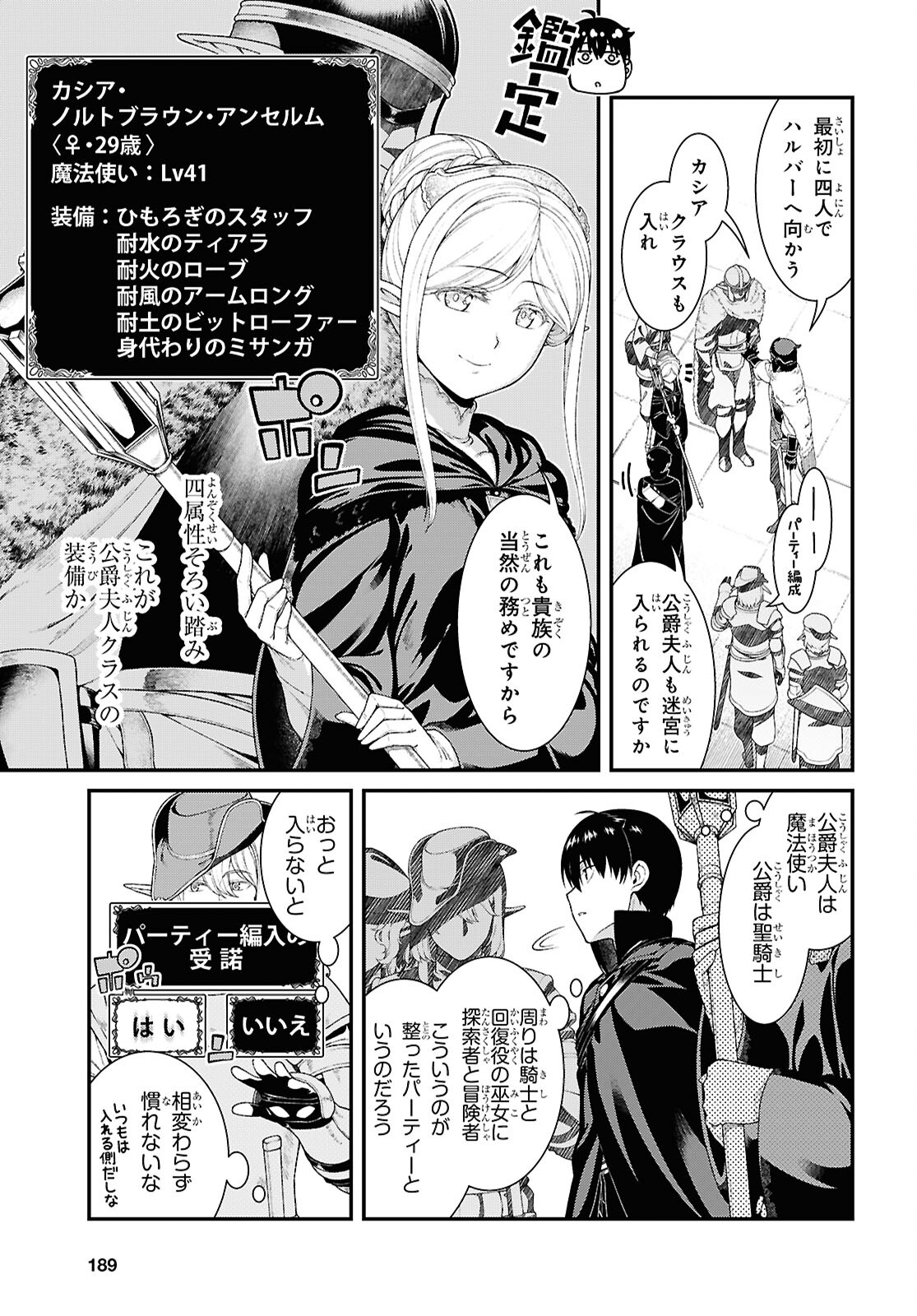 異世界迷宮でハーレムを 第25.5話 - Page 5