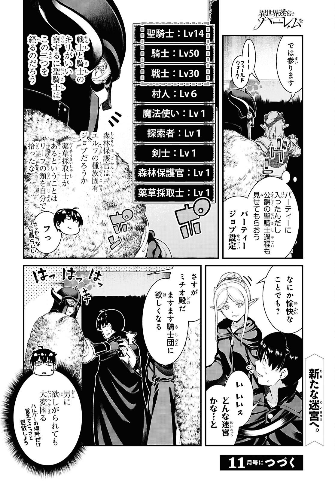 異世界迷宮でハーレムを 第25.5話 - Page 6