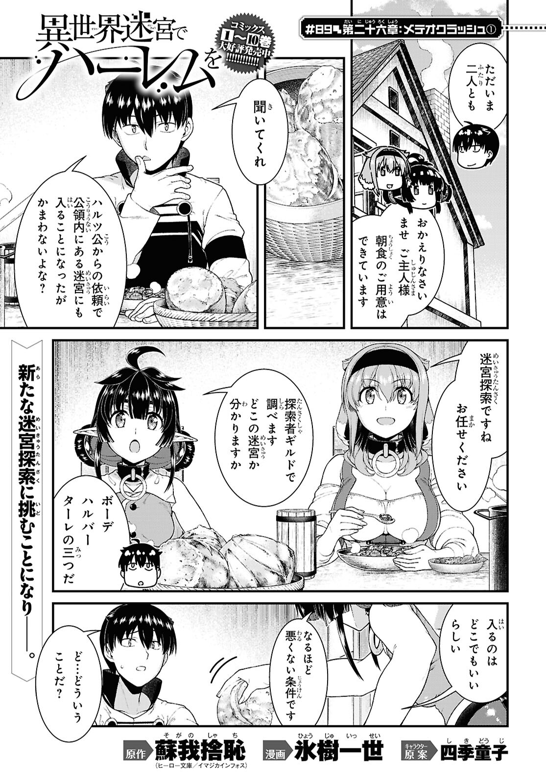 異世界迷宮でハーレムを 第26.1話 - Page 1