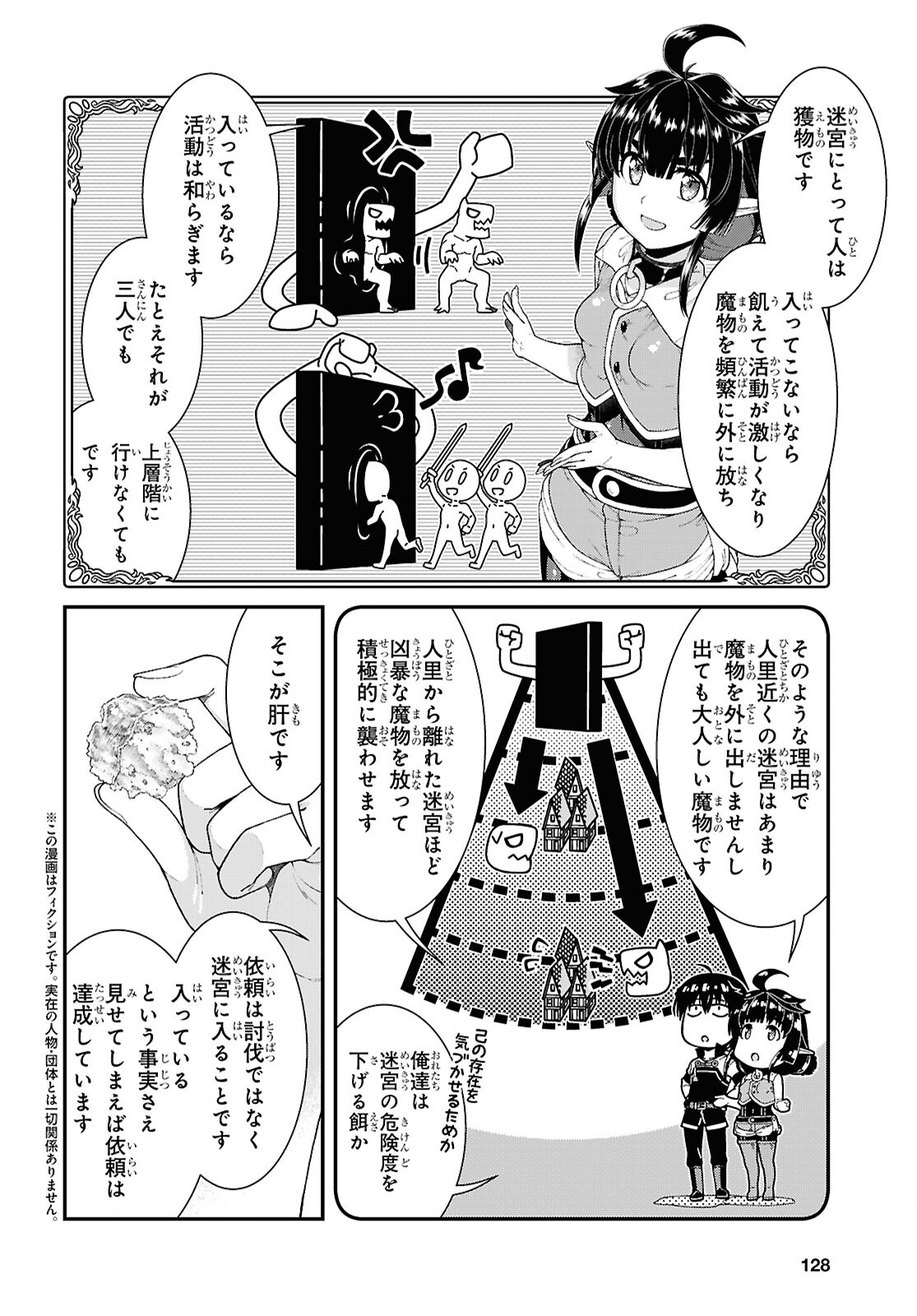 異世界迷宮でハーレムを 第26.1話 - Page 2