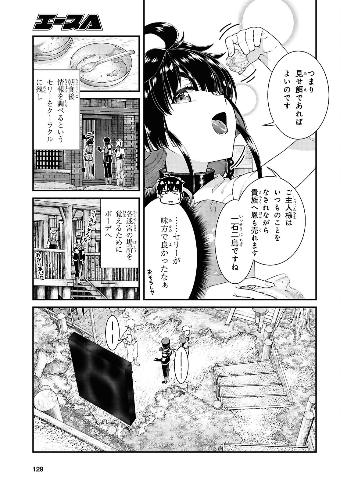 異世界迷宮でハーレムを 第26.1話 - Page 3