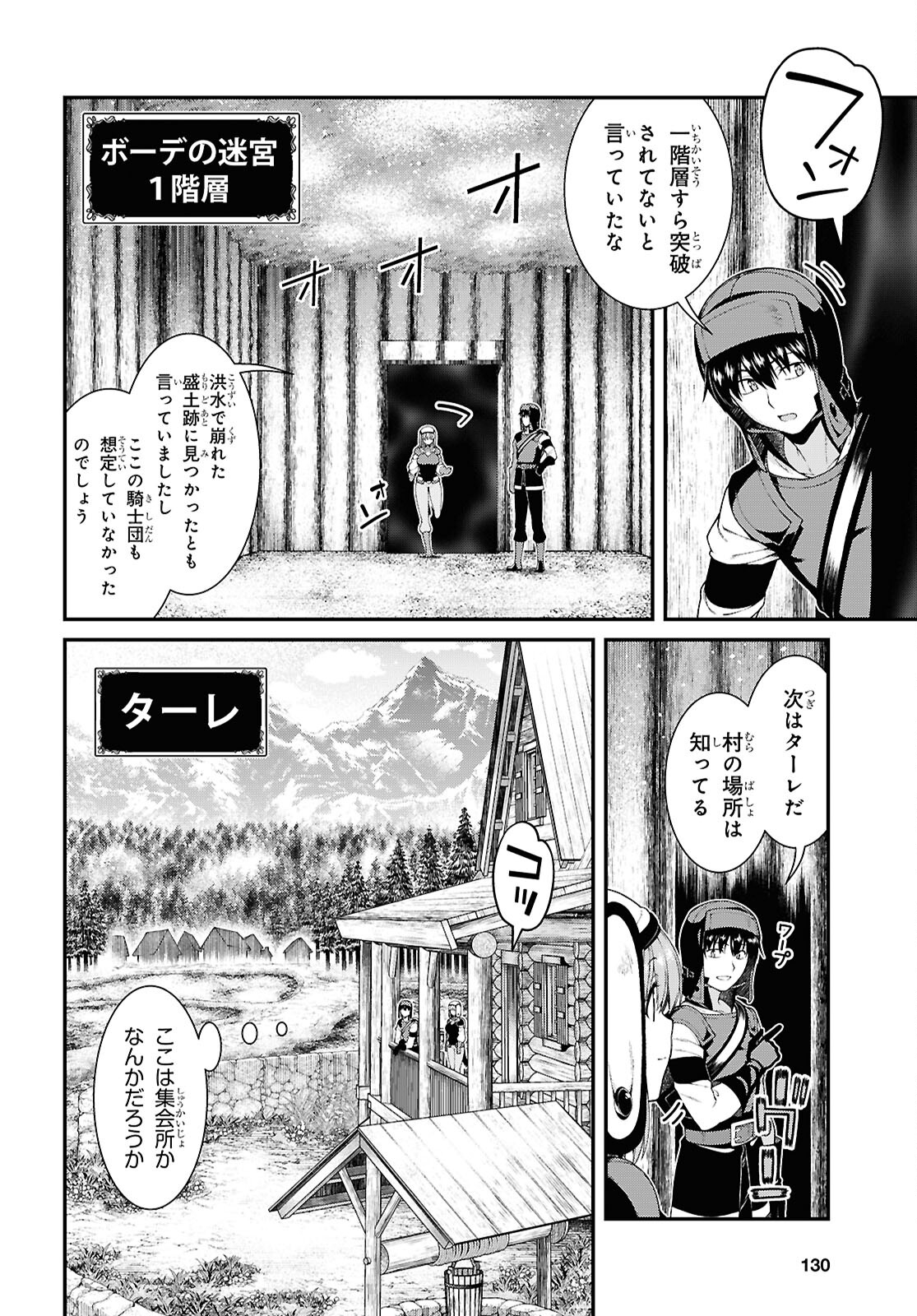 異世界迷宮でハーレムを 第26.1話 - Page 4