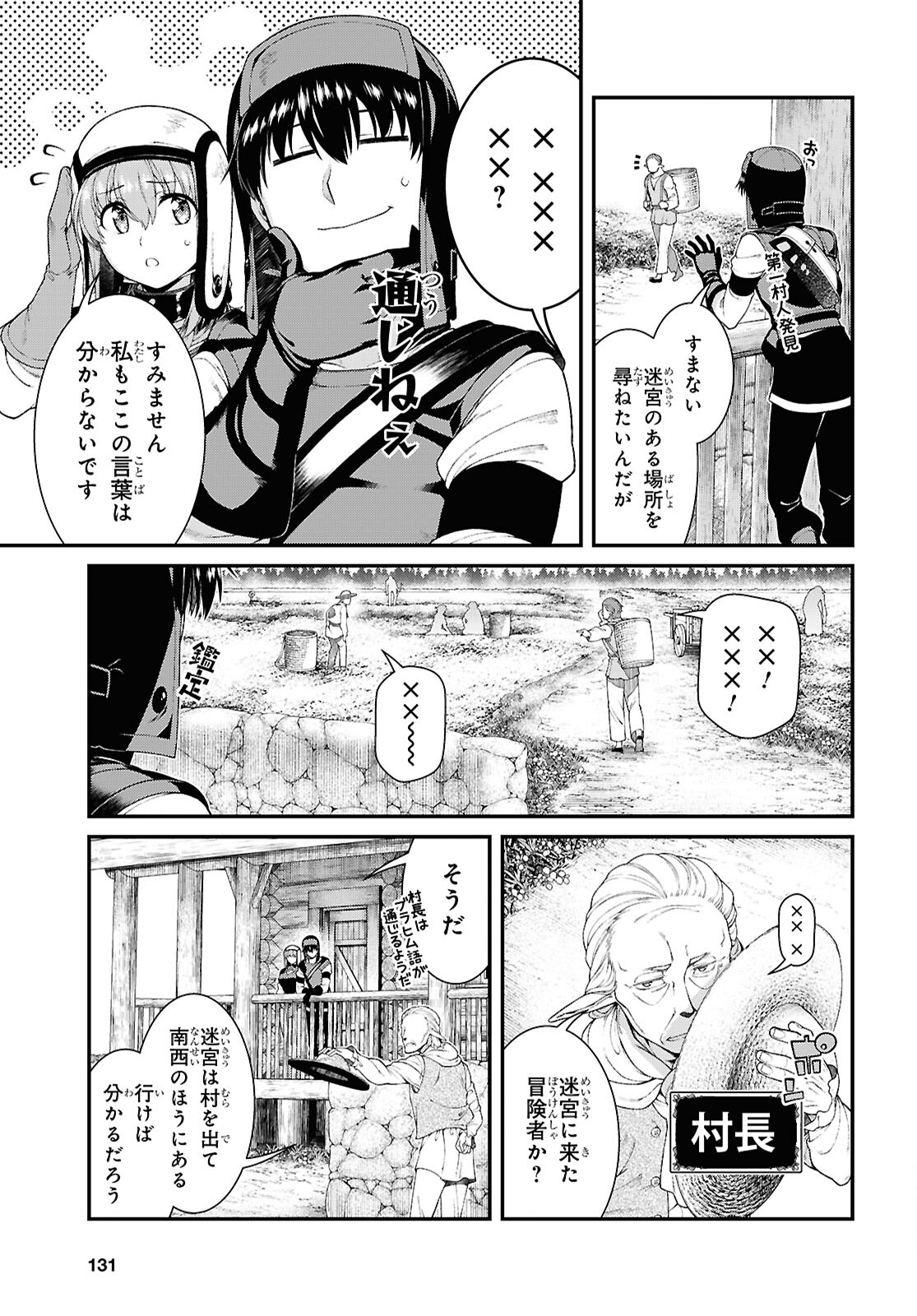 異世界迷宮でハーレムを 第26.1話 - Page 5