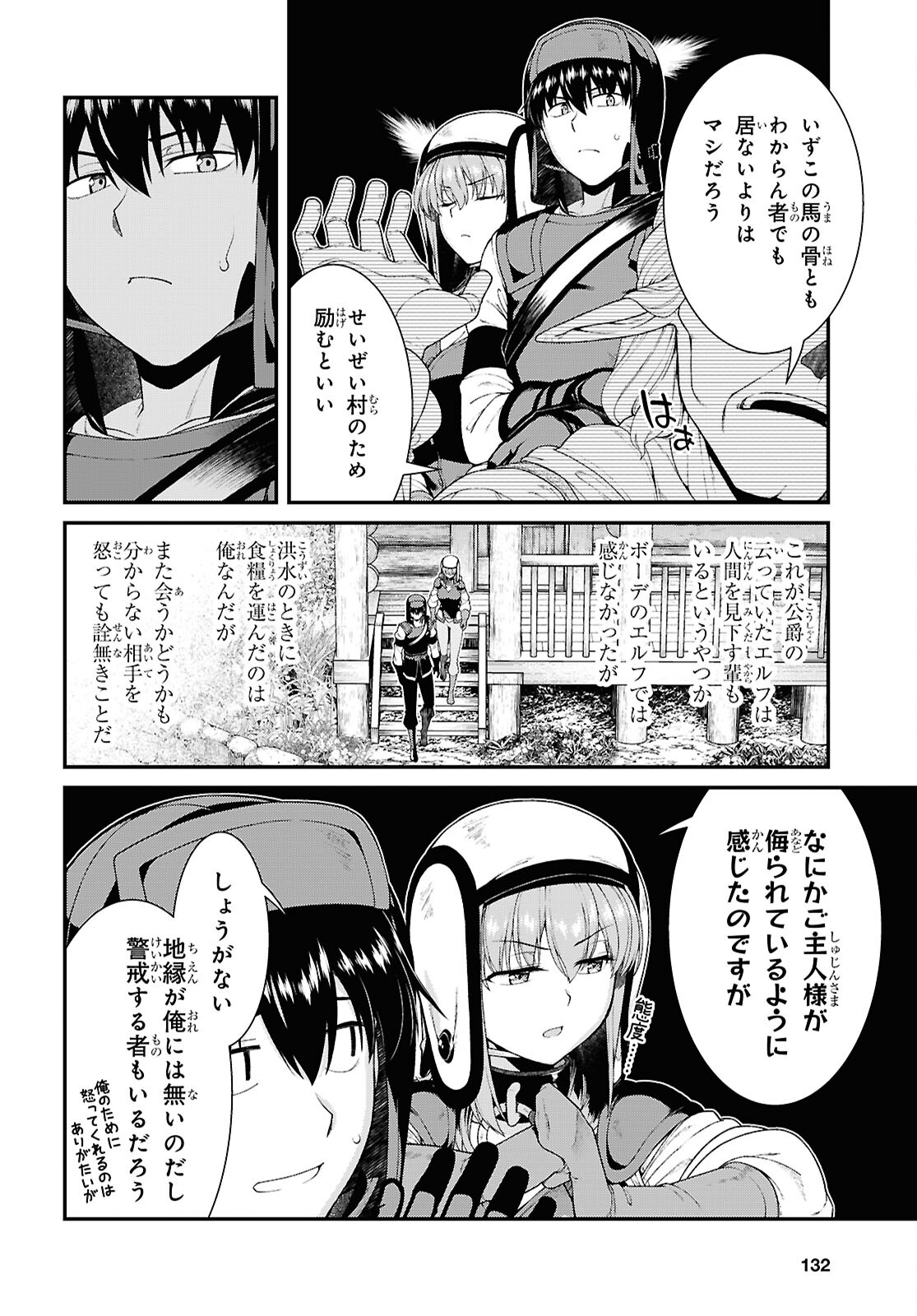 異世界迷宮でハーレムを 第26.1話 - Page 6