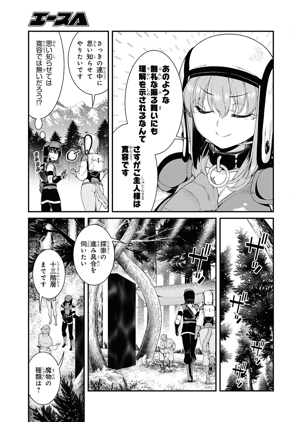 異世界迷宮でハーレムを 第26.1話 - Page 7