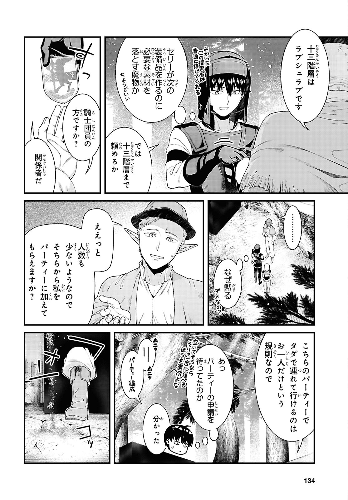 異世界迷宮でハーレムを 第26.1話 - Page 8