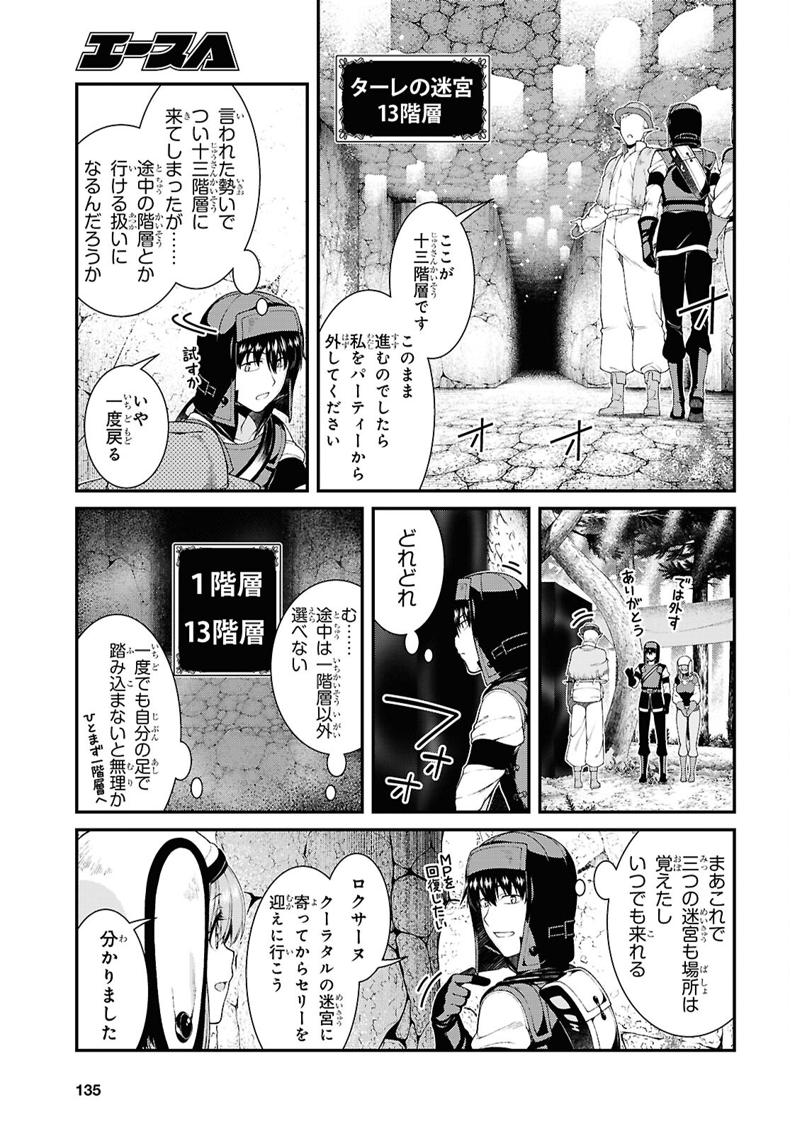 異世界迷宮でハーレムを 第26.1話 - Page 9