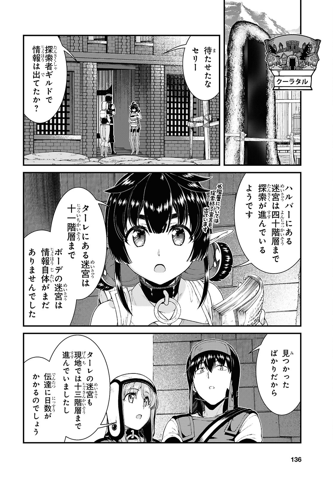 異世界迷宮でハーレムを 第26.1話 - Page 10