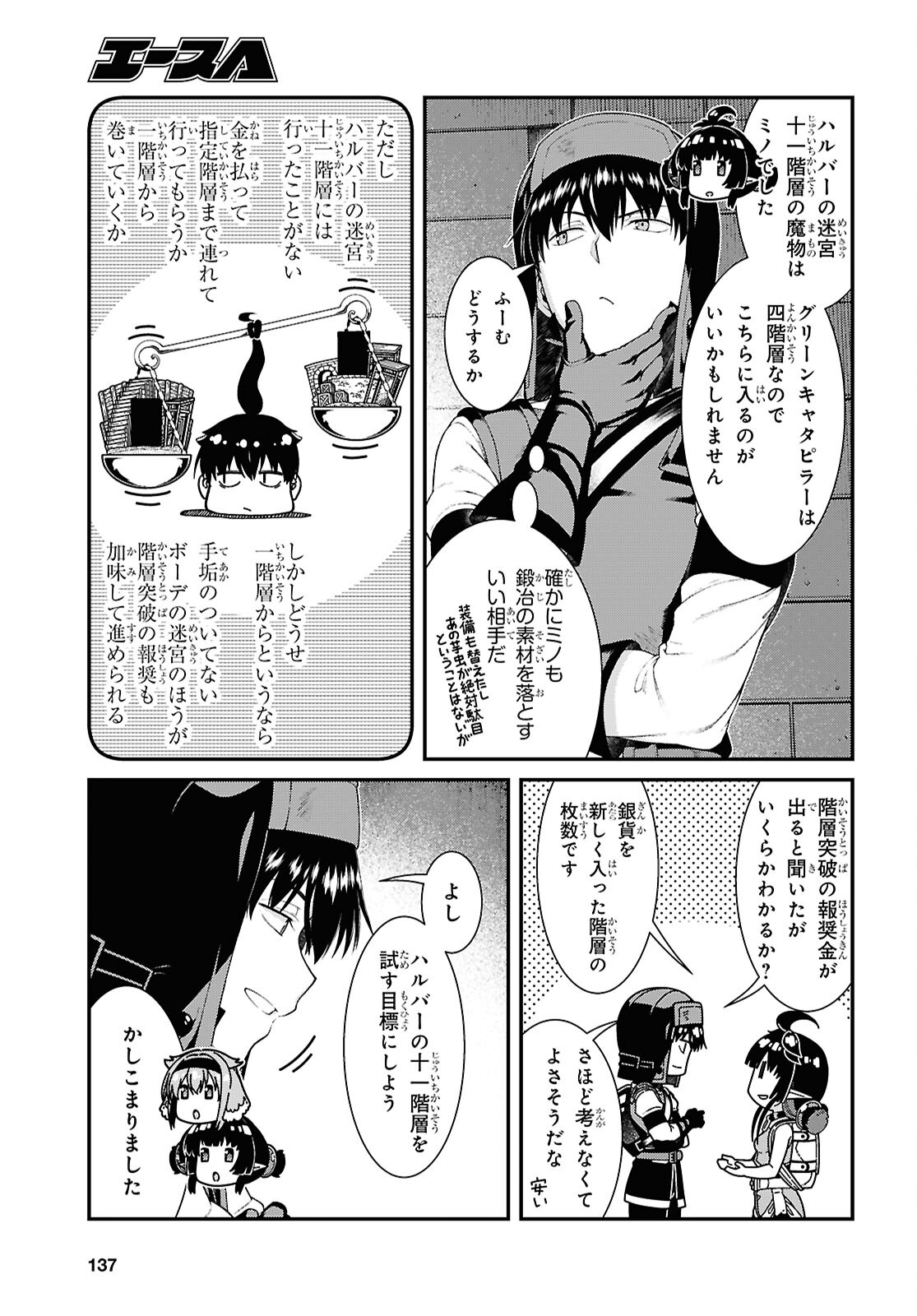 異世界迷宮でハーレムを 第26.1話 - Page 11