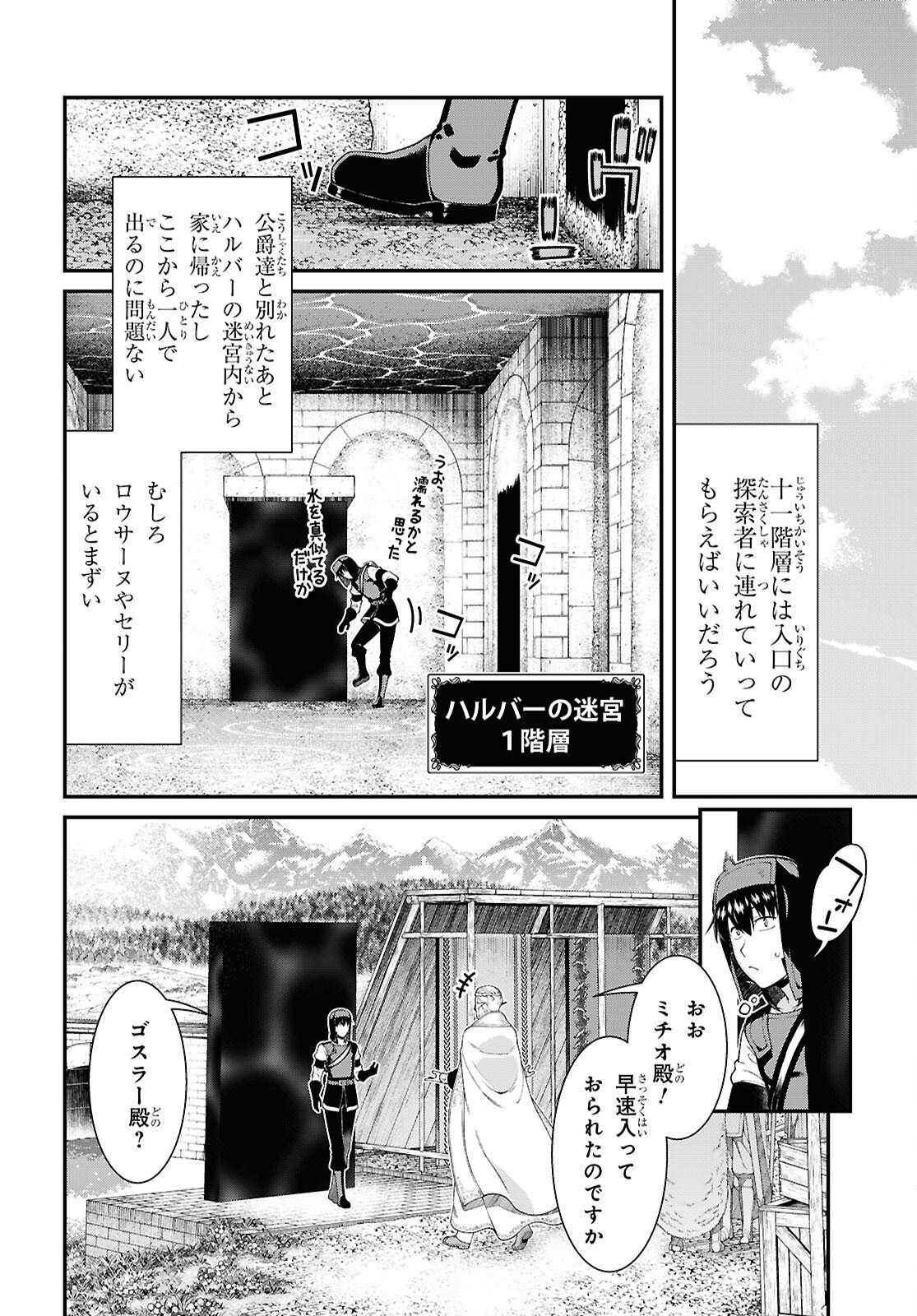 異世界迷宮でハーレムを 第26.1話 - Page 12