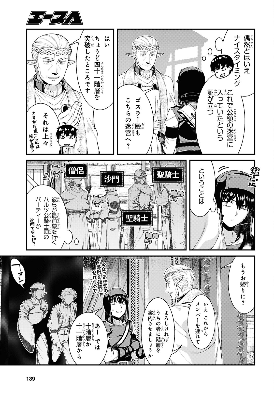 異世界迷宮でハーレムを 第26.1話 - Page 13