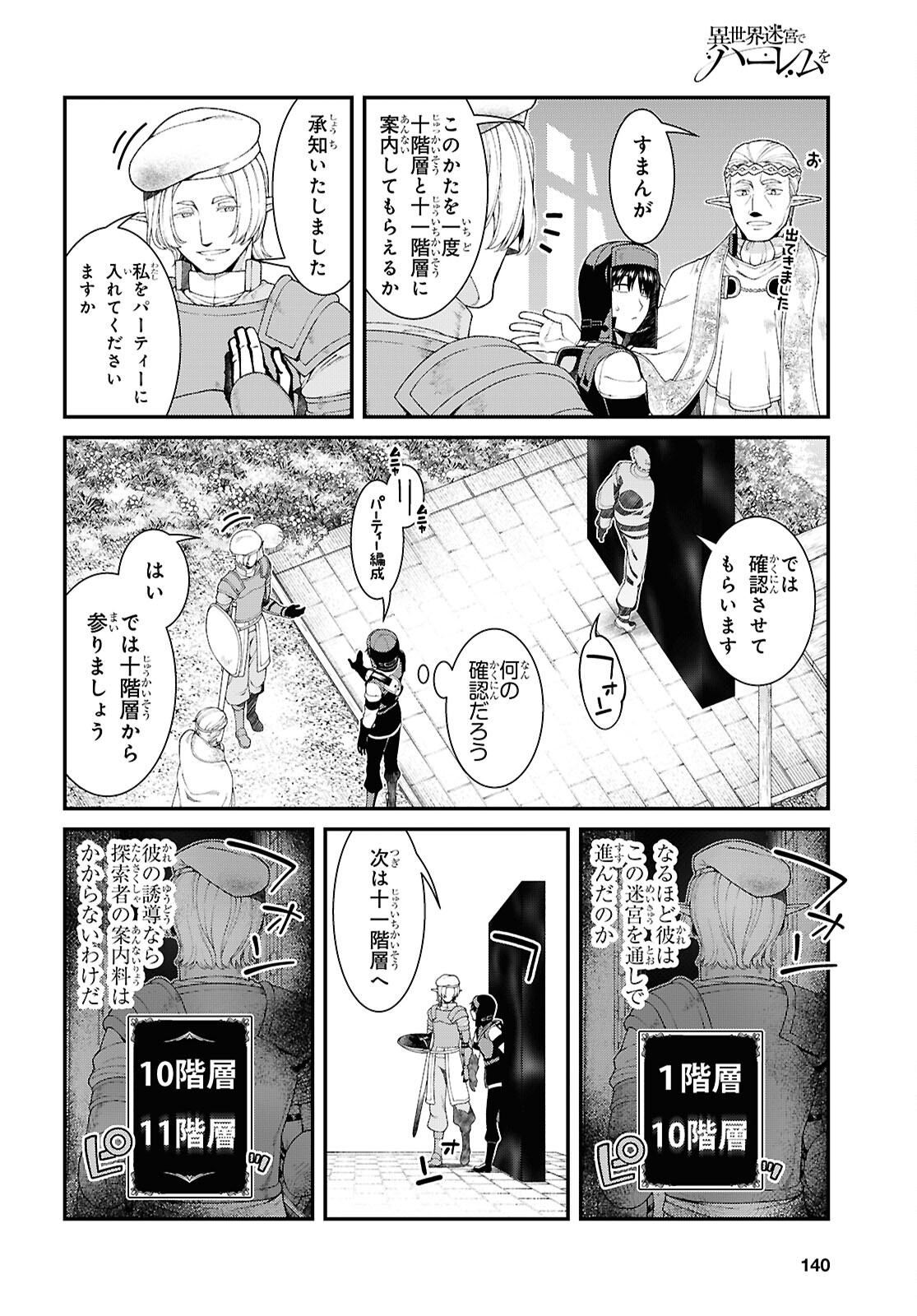 異世界迷宮でハーレムを 第26.1話 - Page 14