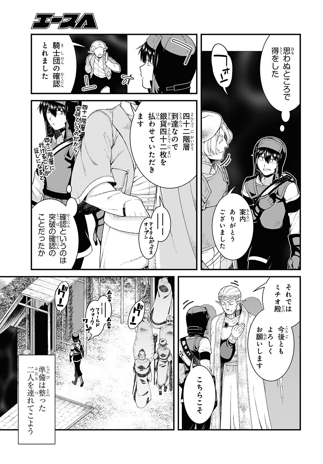 異世界迷宮でハーレムを 第26.1話 - Page 15