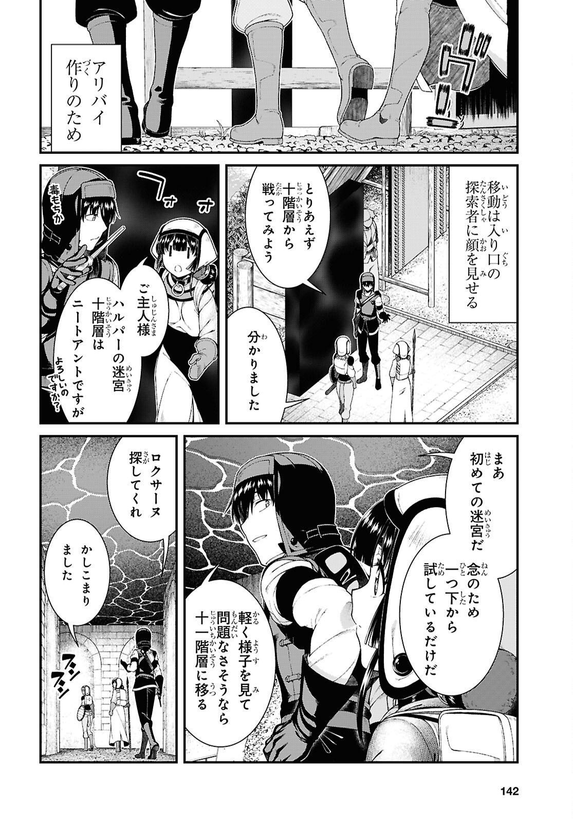 異世界迷宮でハーレムを 第26.1話 - Page 16