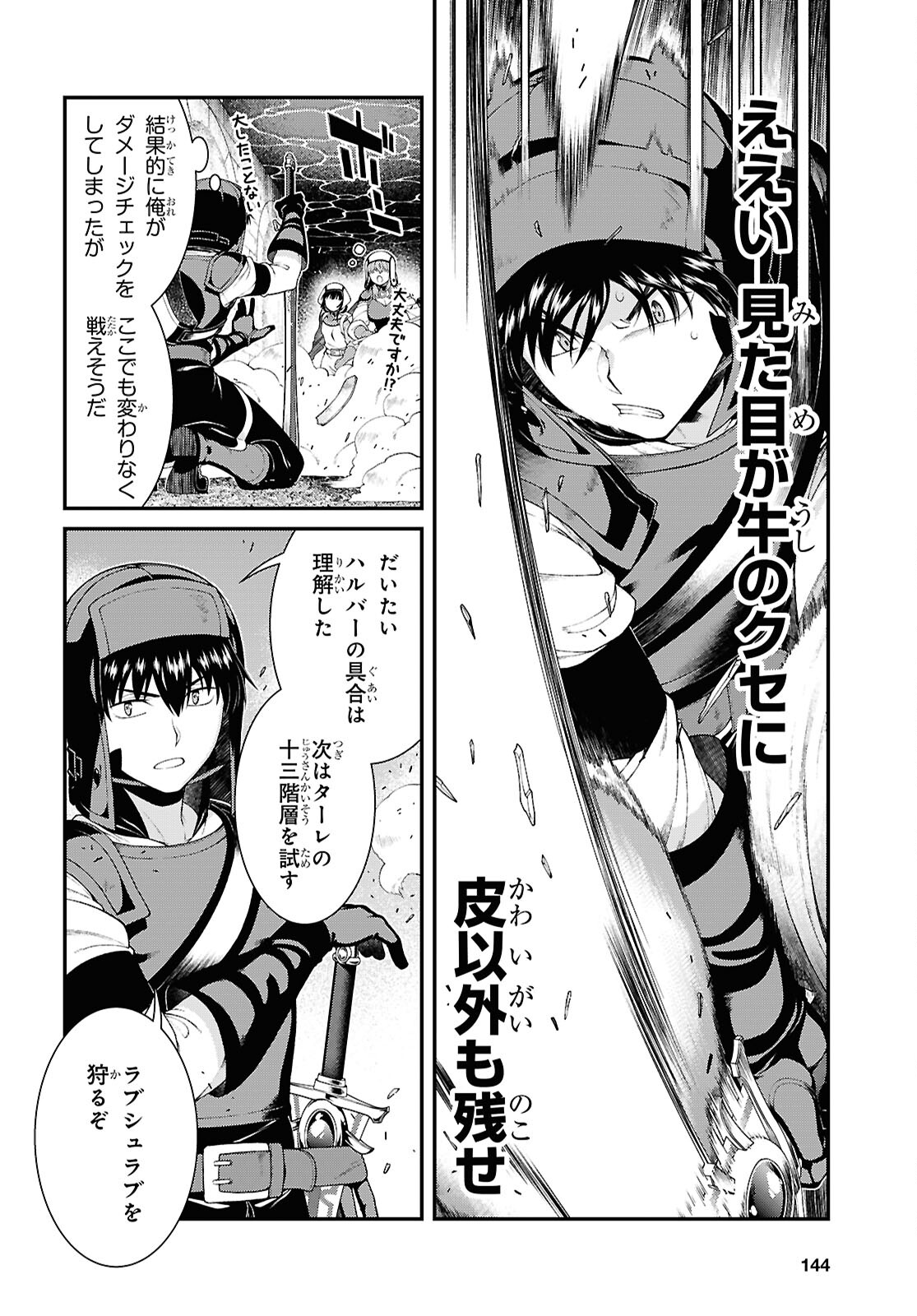 異世界迷宮でハーレムを 第26.1話 - Page 18