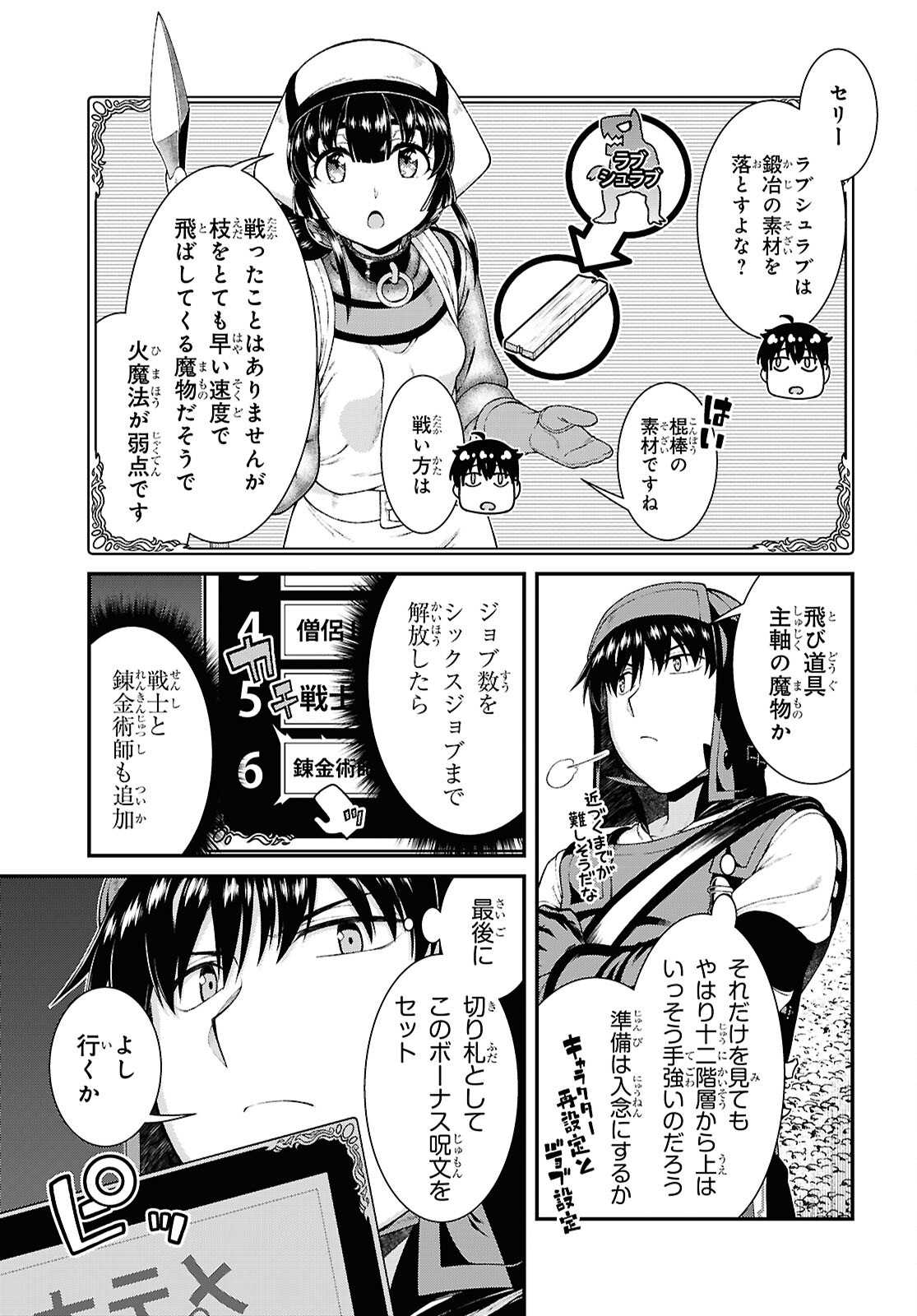 異世界迷宮でハーレムを 第26.1話 - Page 19