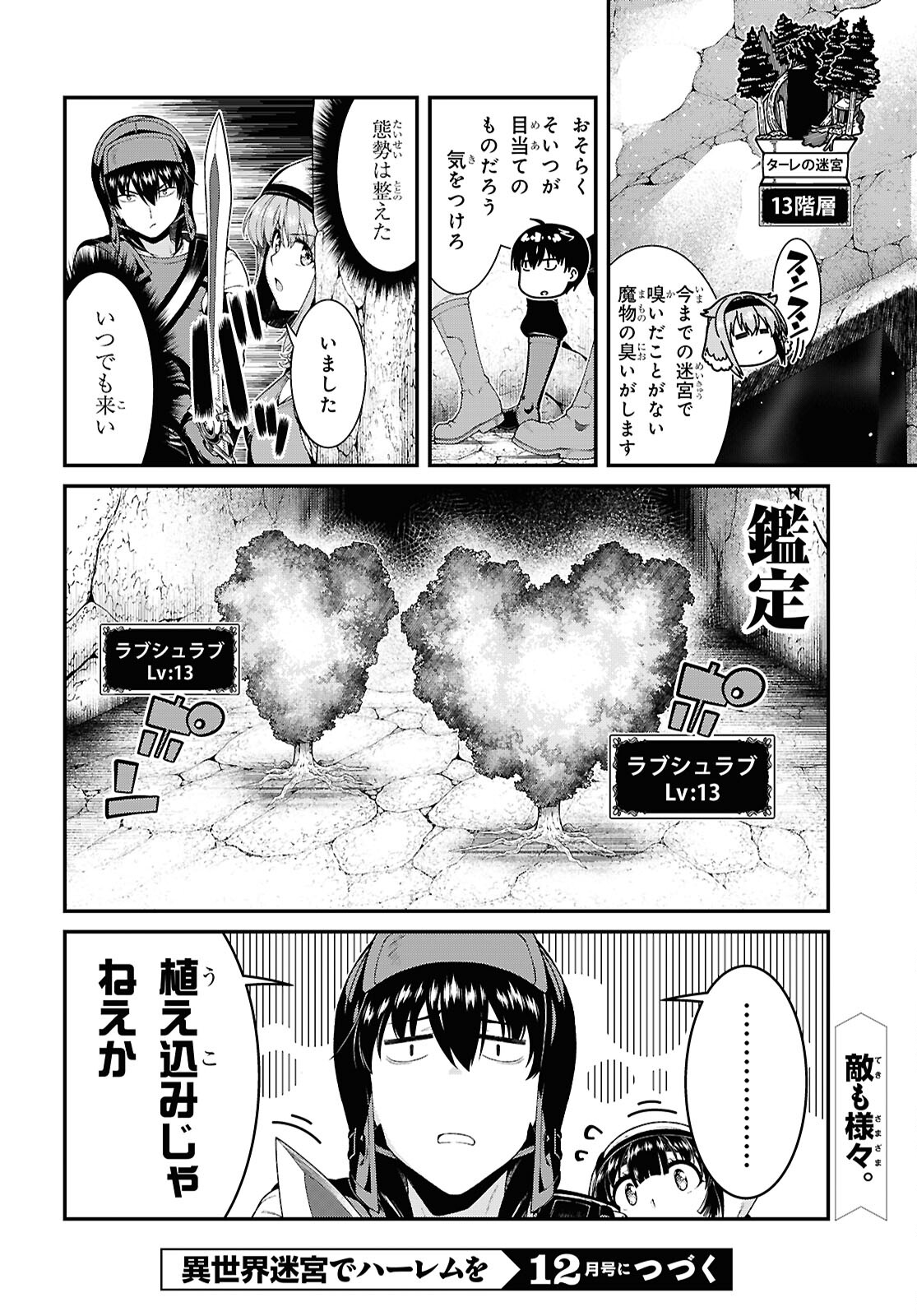 異世界迷宮でハーレムを 第26.1話 - Page 20