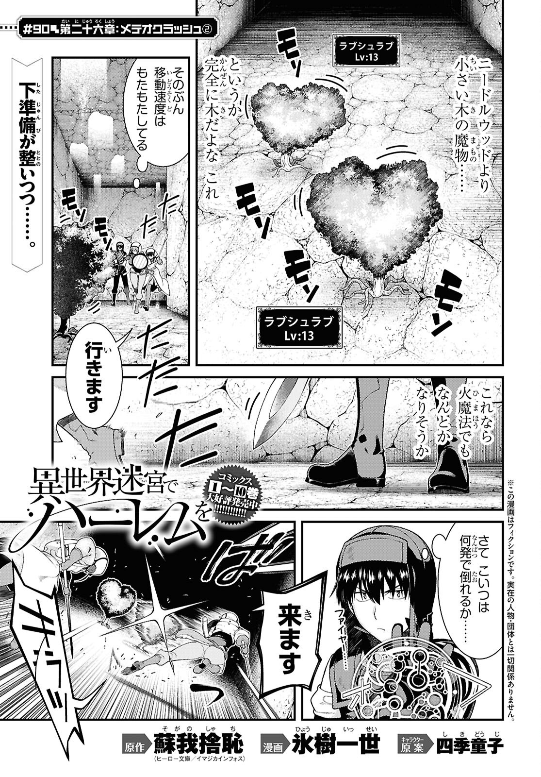 異世界迷宮でハーレムを 第26.2話 - Page 1