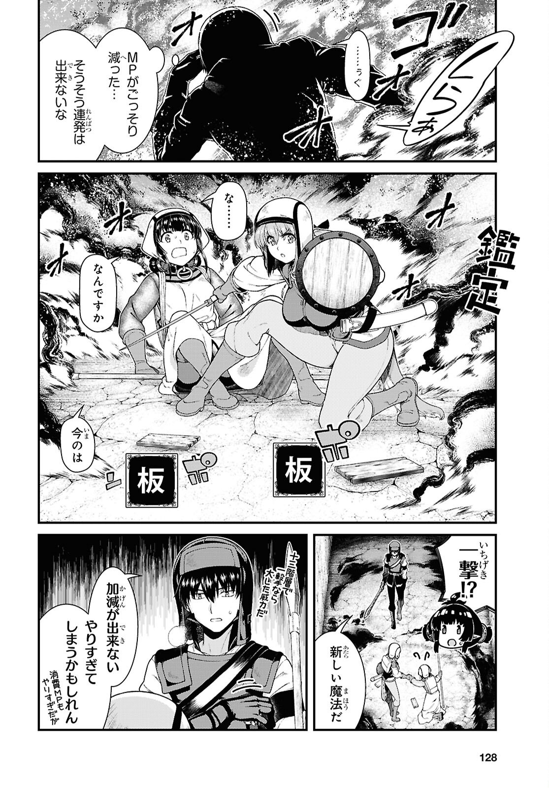 異世界迷宮でハーレムを 第26.2話 - Page 6