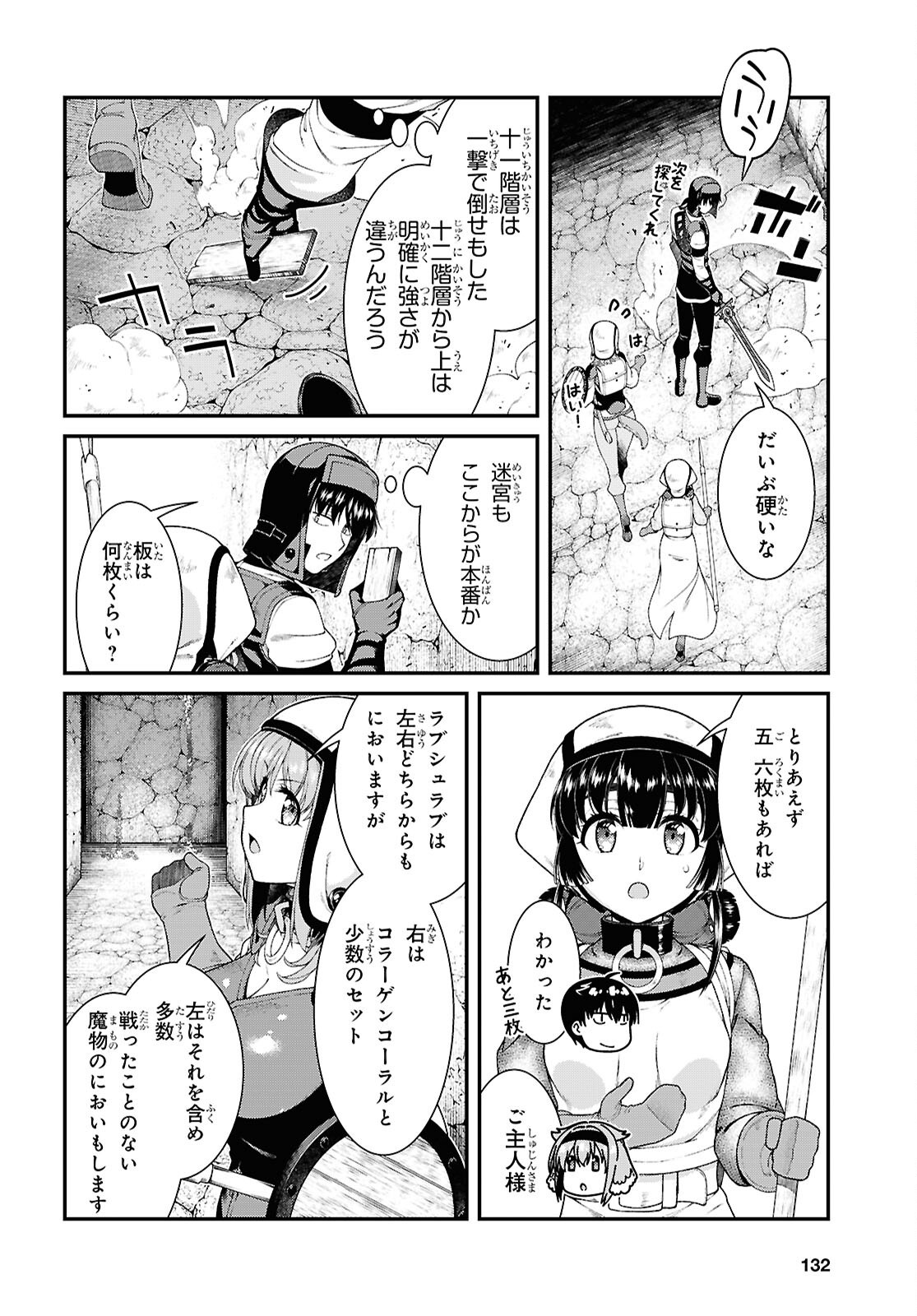 異世界迷宮でハーレムを 第26.2話 - Page 10