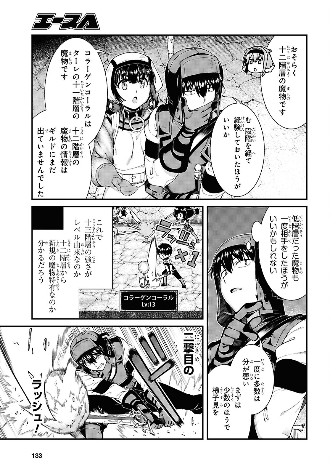 異世界迷宮でハーレムを 第26.2話 - Page 11