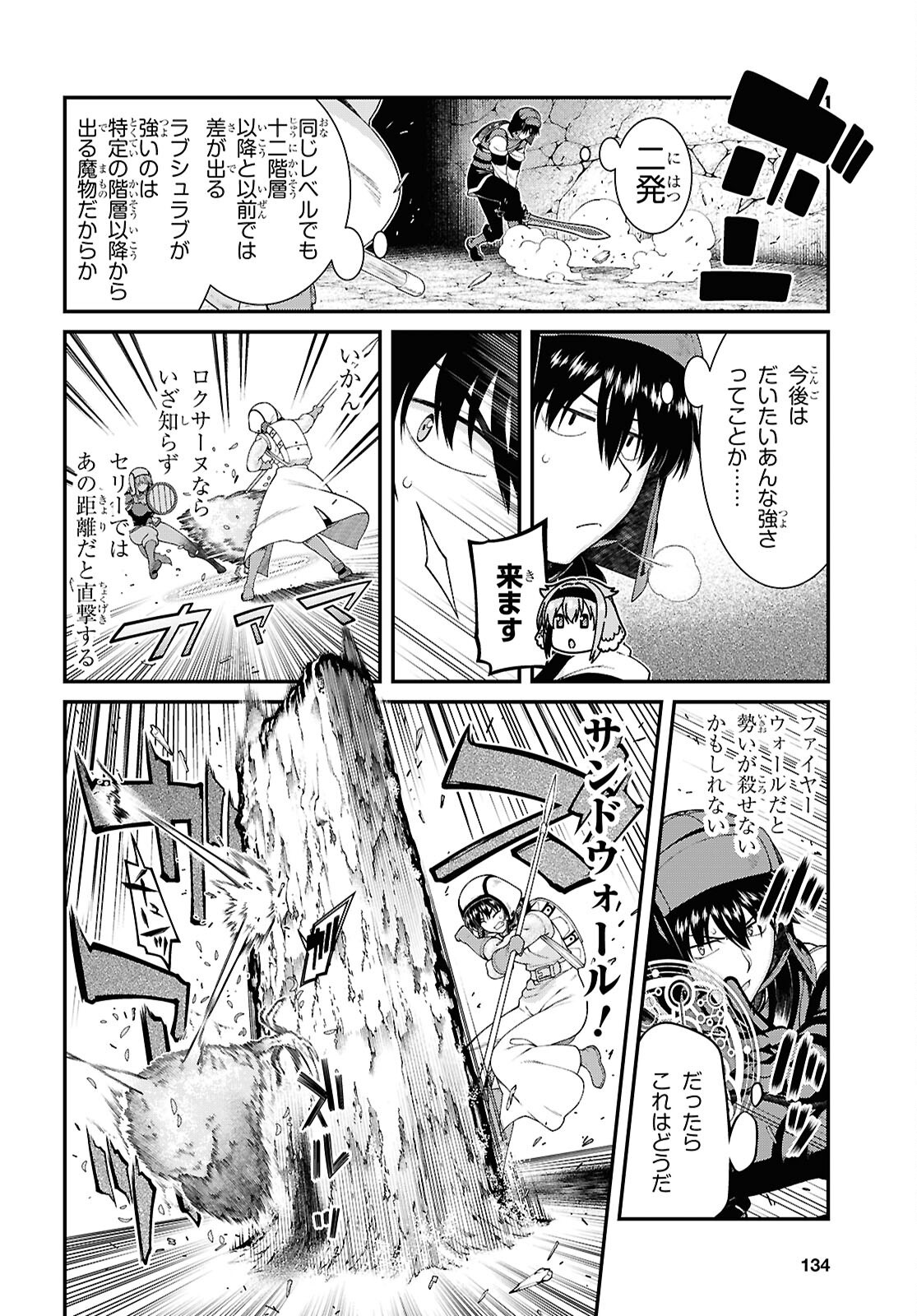 異世界迷宮でハーレムを 第26.2話 - Page 12