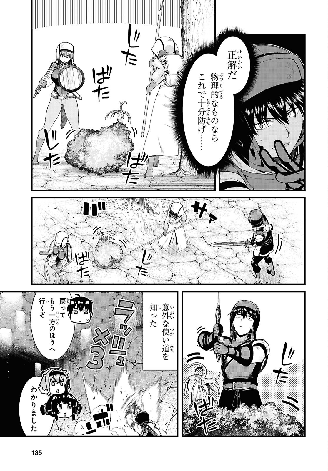 異世界迷宮でハーレムを 第26.2話 - Page 13