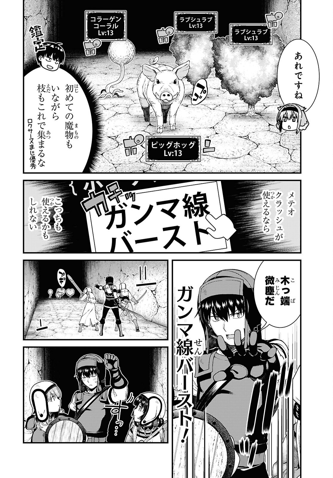 異世界迷宮でハーレムを 第26.2話 - Page 14