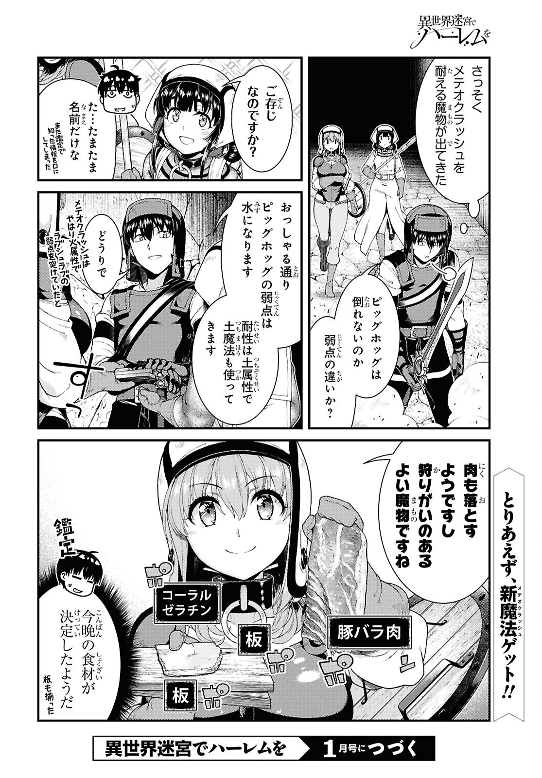 異世界迷宮でハーレムを 第26.2話 - Page 16