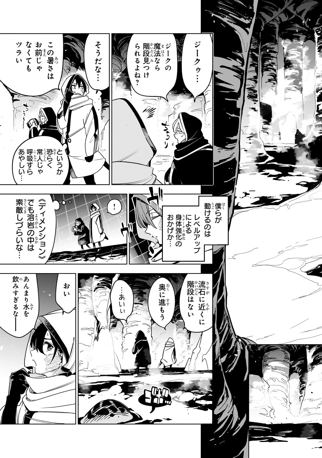 異世界迷宮の最深部を目指そう 第34話 - Page 5