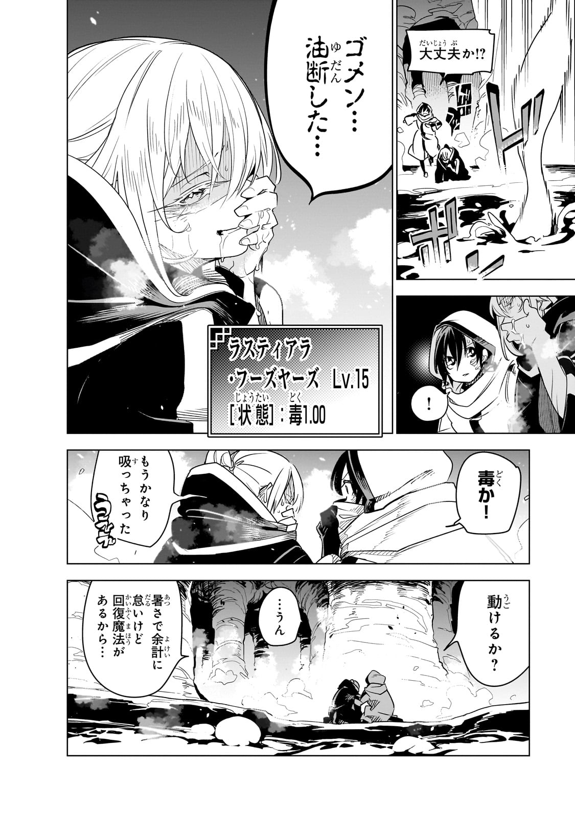 異世界迷宮の最深部を目指そう 第34話 - Page 8