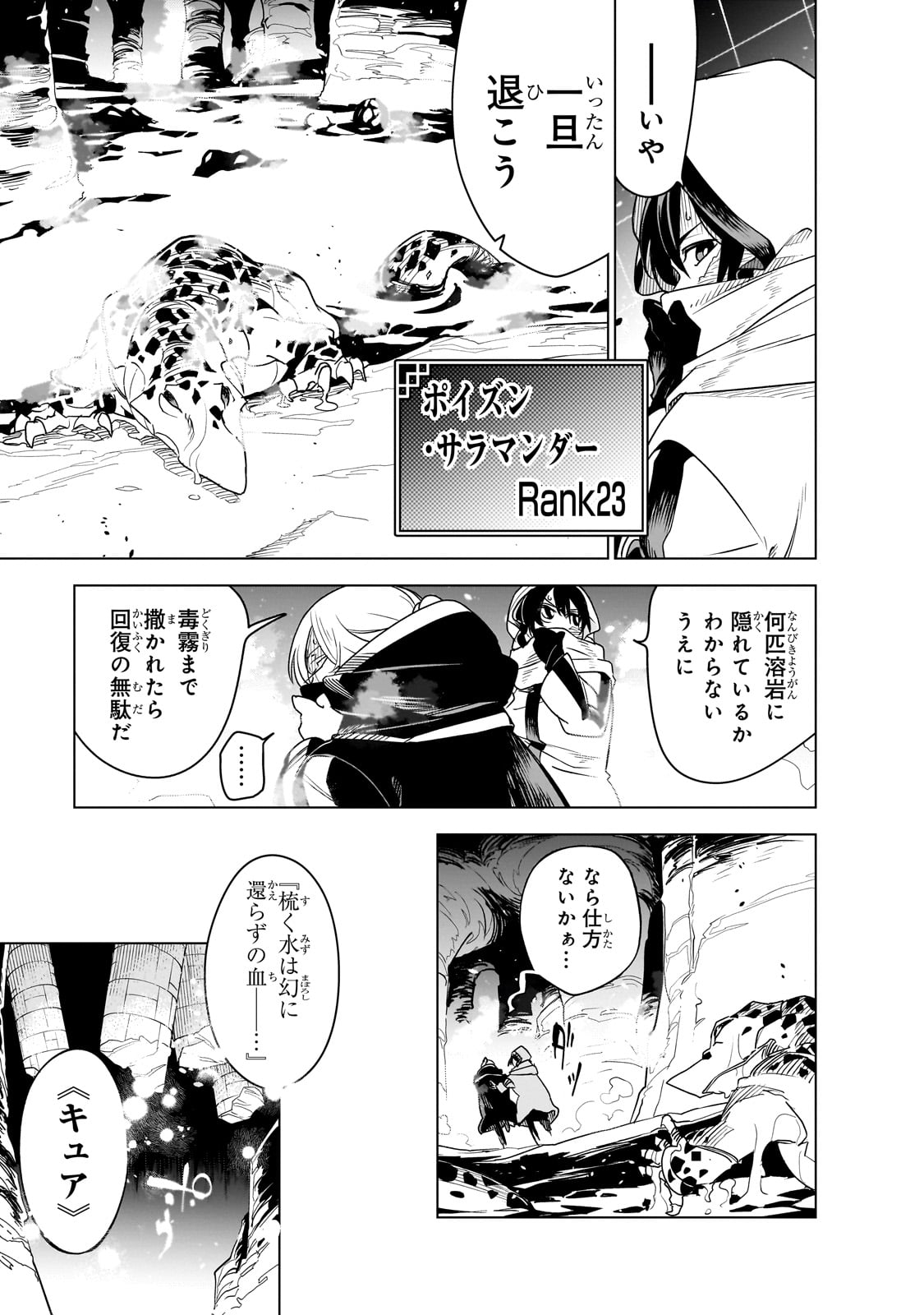 異世界迷宮の最深部を目指そう 第34話 - Page 9