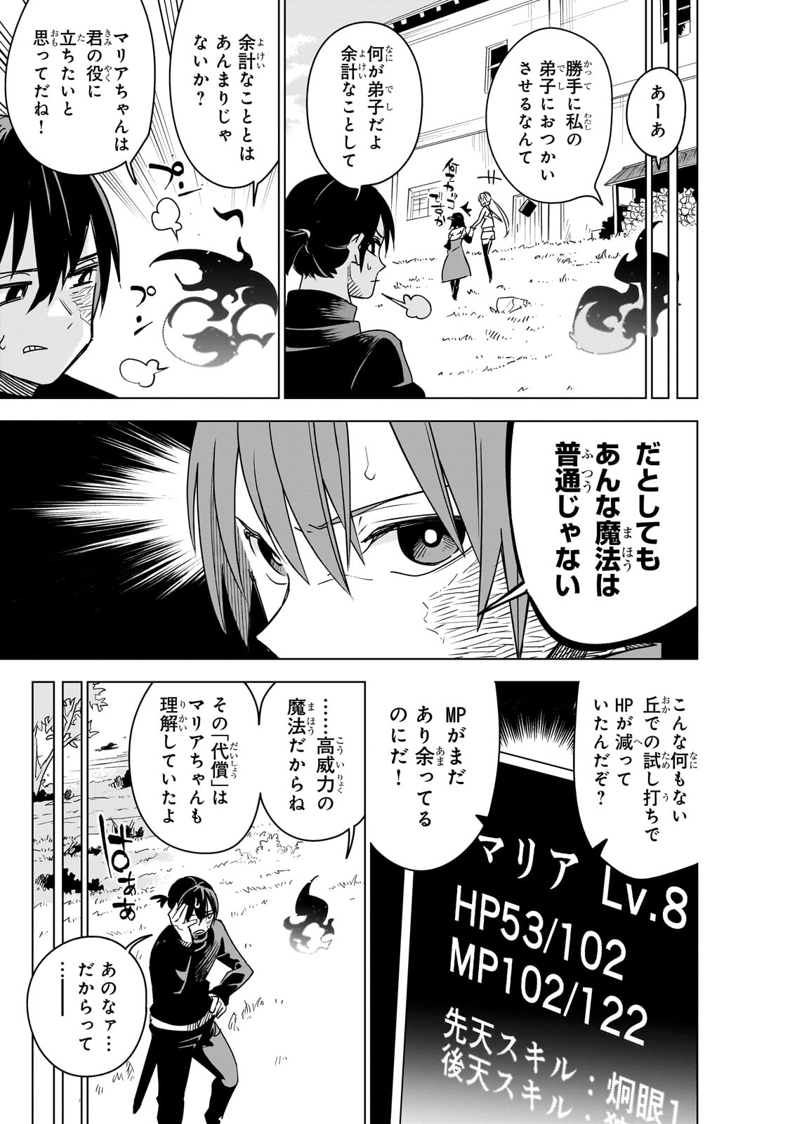 異世界迷宮の最深部を目指そう 第34話 - Page 17