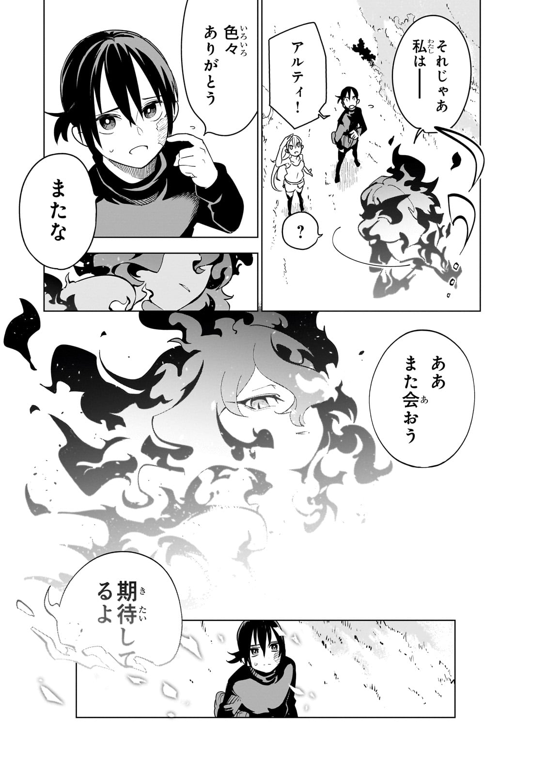 異世界迷宮の最深部を目指そう 第34話 - Page 31