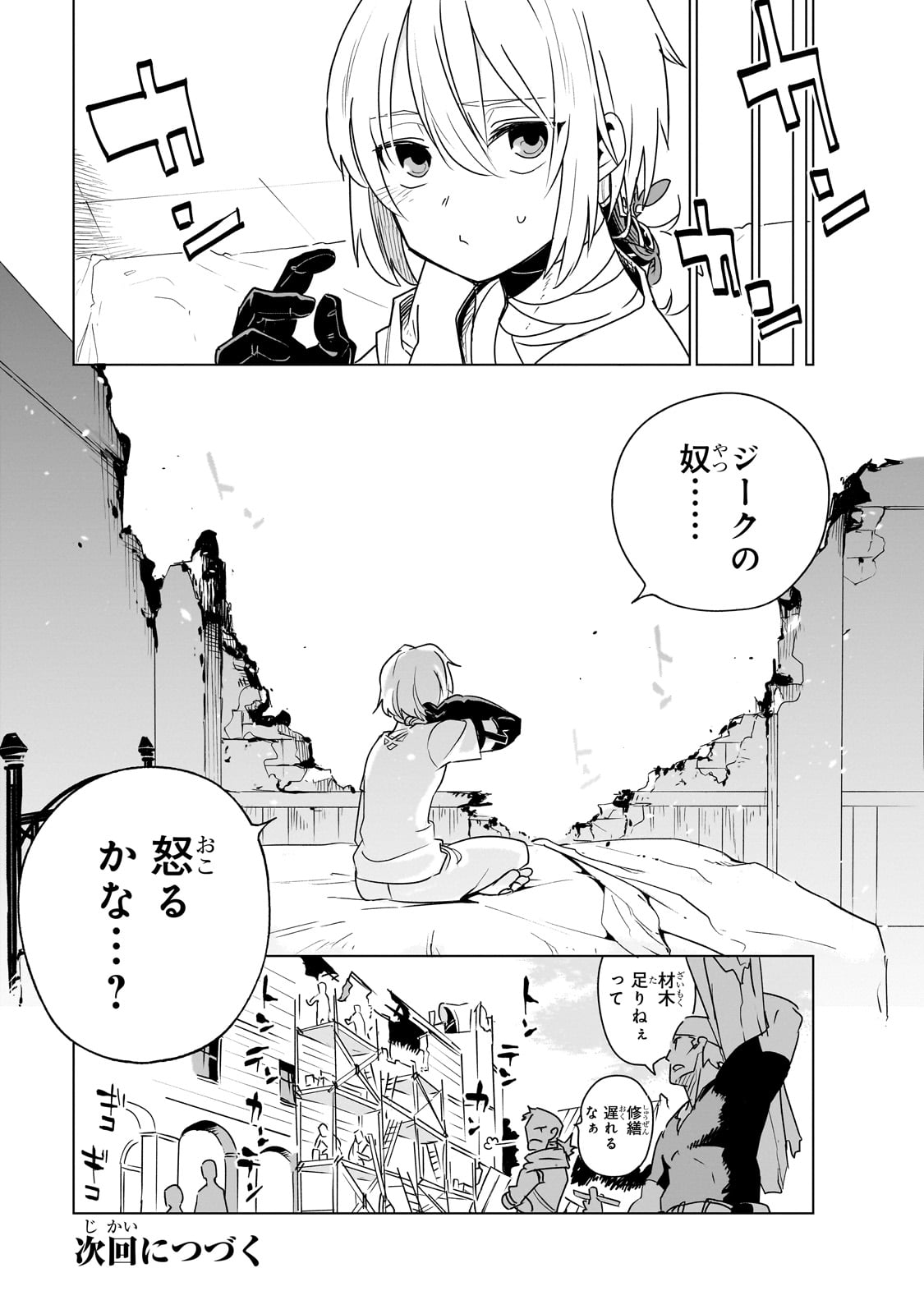 異世界迷宮の最深部を目指そう 第34話 - Page 33