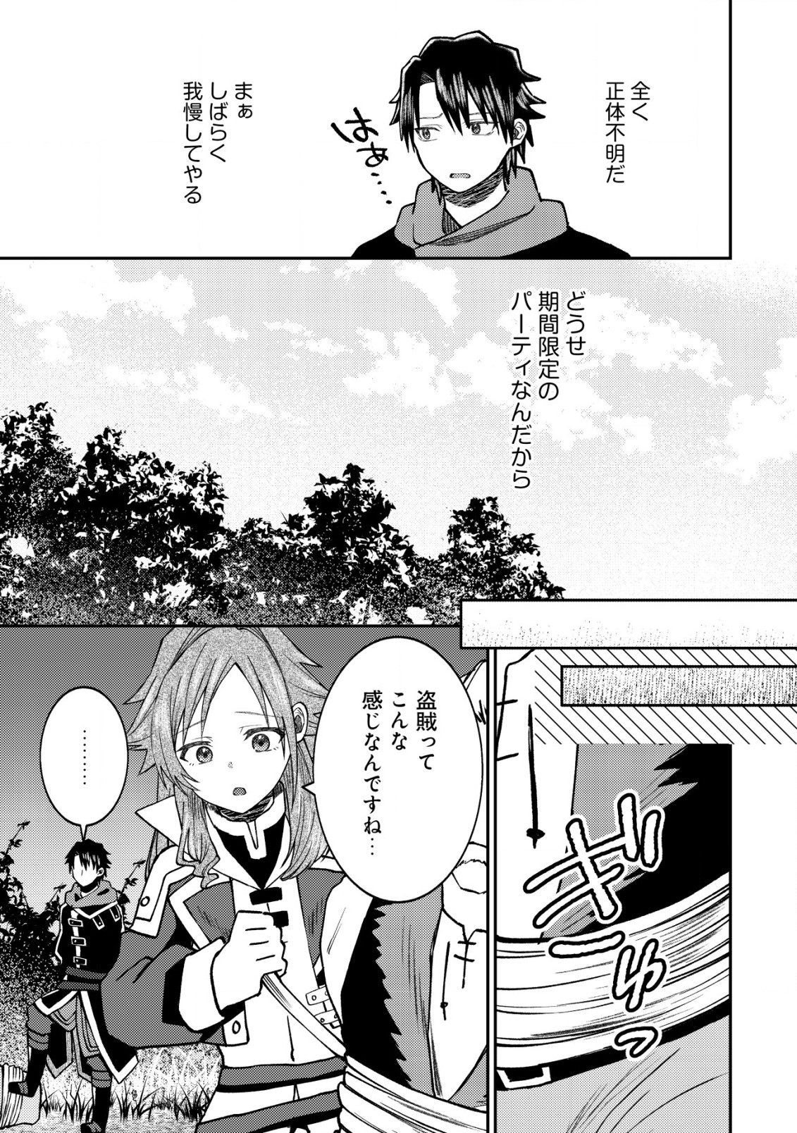 異世界に召喚されて私が国王!? そんなのムリです! 第7話 - Page 4