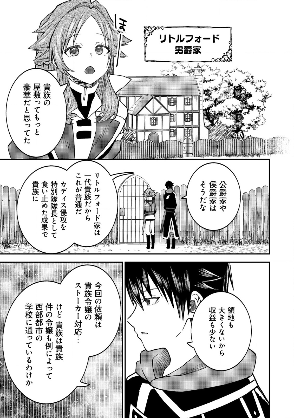 異世界に召喚されて私が国王!? そんなのムリです! 第7話 - Page 6