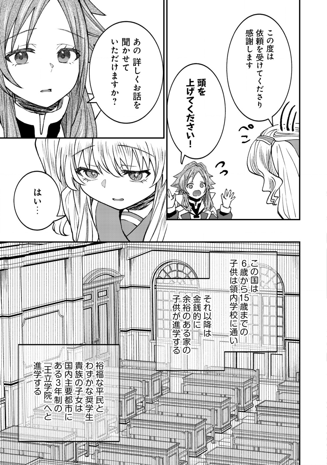 異世界に召喚されて私が国王!? そんなのムリです! 第7話 - Page 8