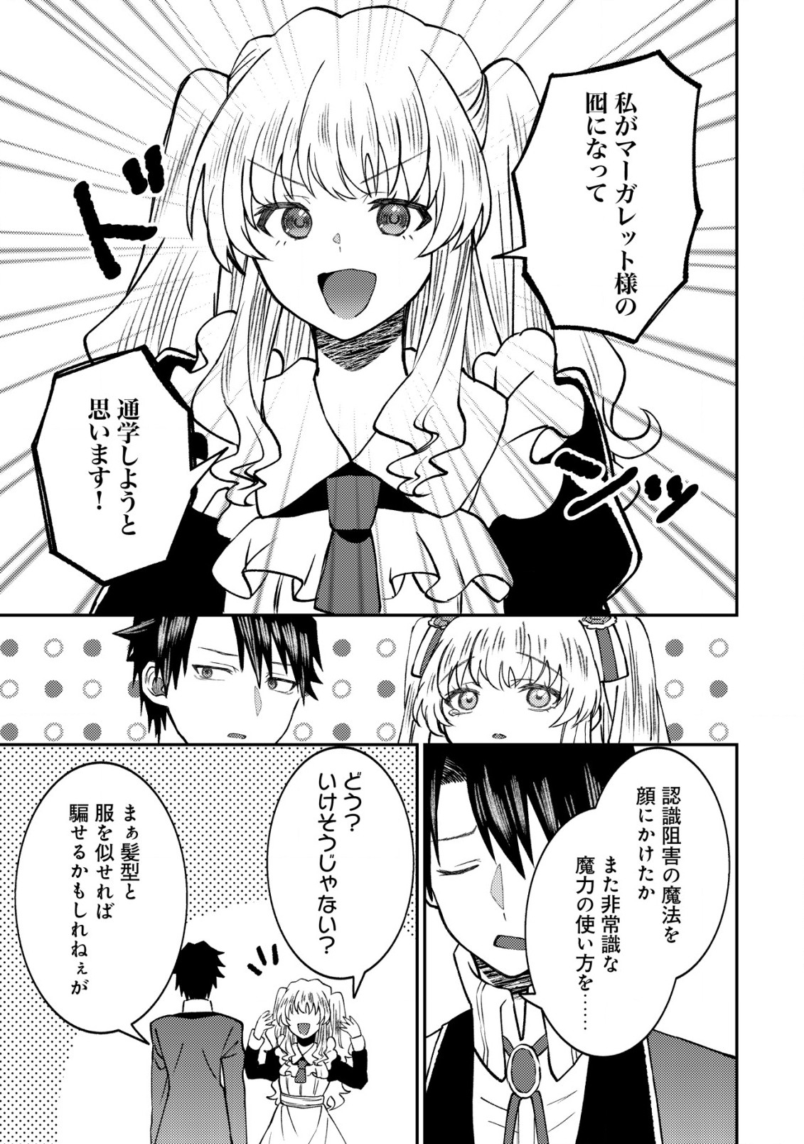 異世界に召喚されて私が国王!? そんなのムリです! 第7話 - Page 28