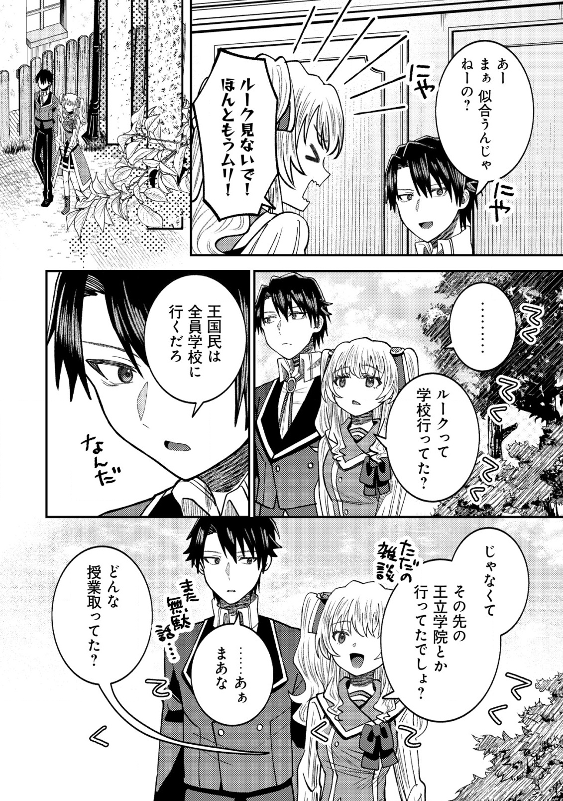 異世界に召喚されて私が国王!? そんなのムリです! 第8話 - Page 3