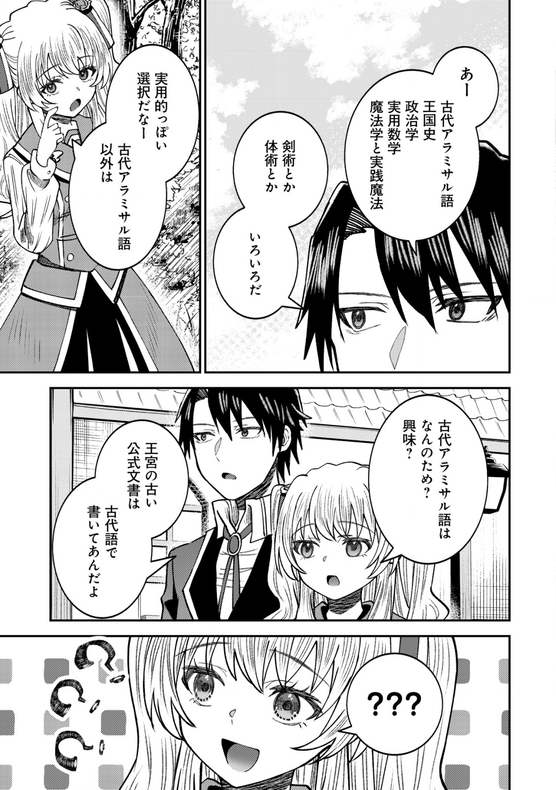 異世界に召喚されて私が国王!? そんなのムリです! 第8話 - Page 4